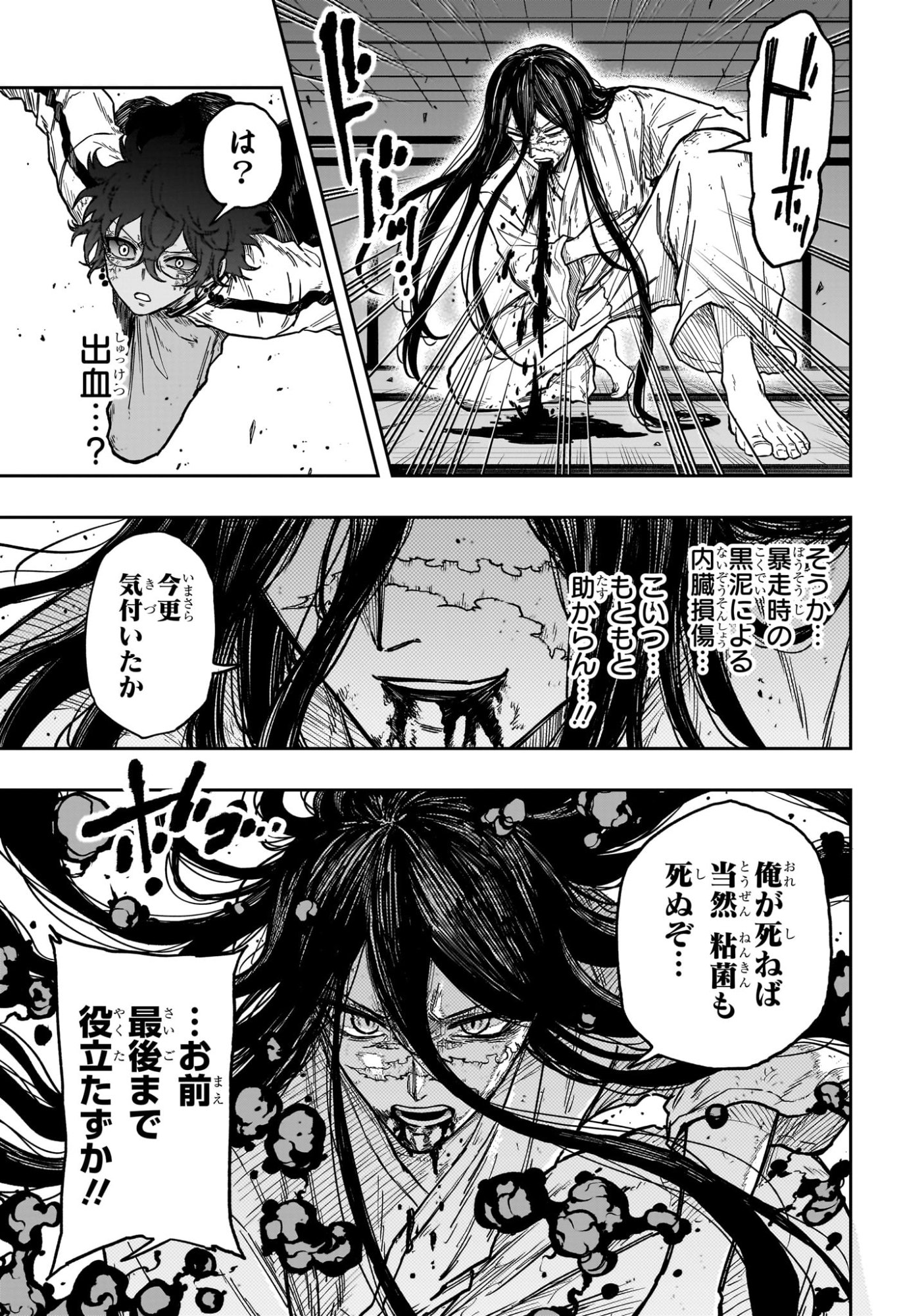 Shinobi Undercover Chapter 82 5ページ