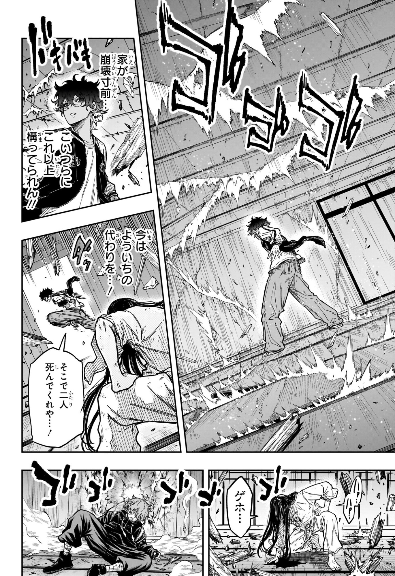 Shinobi Undercover Chapter 82 6ページ