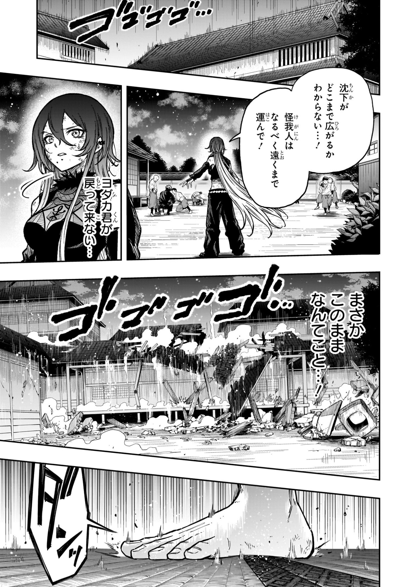 Shinobi Undercover Chapter 82 7ページ