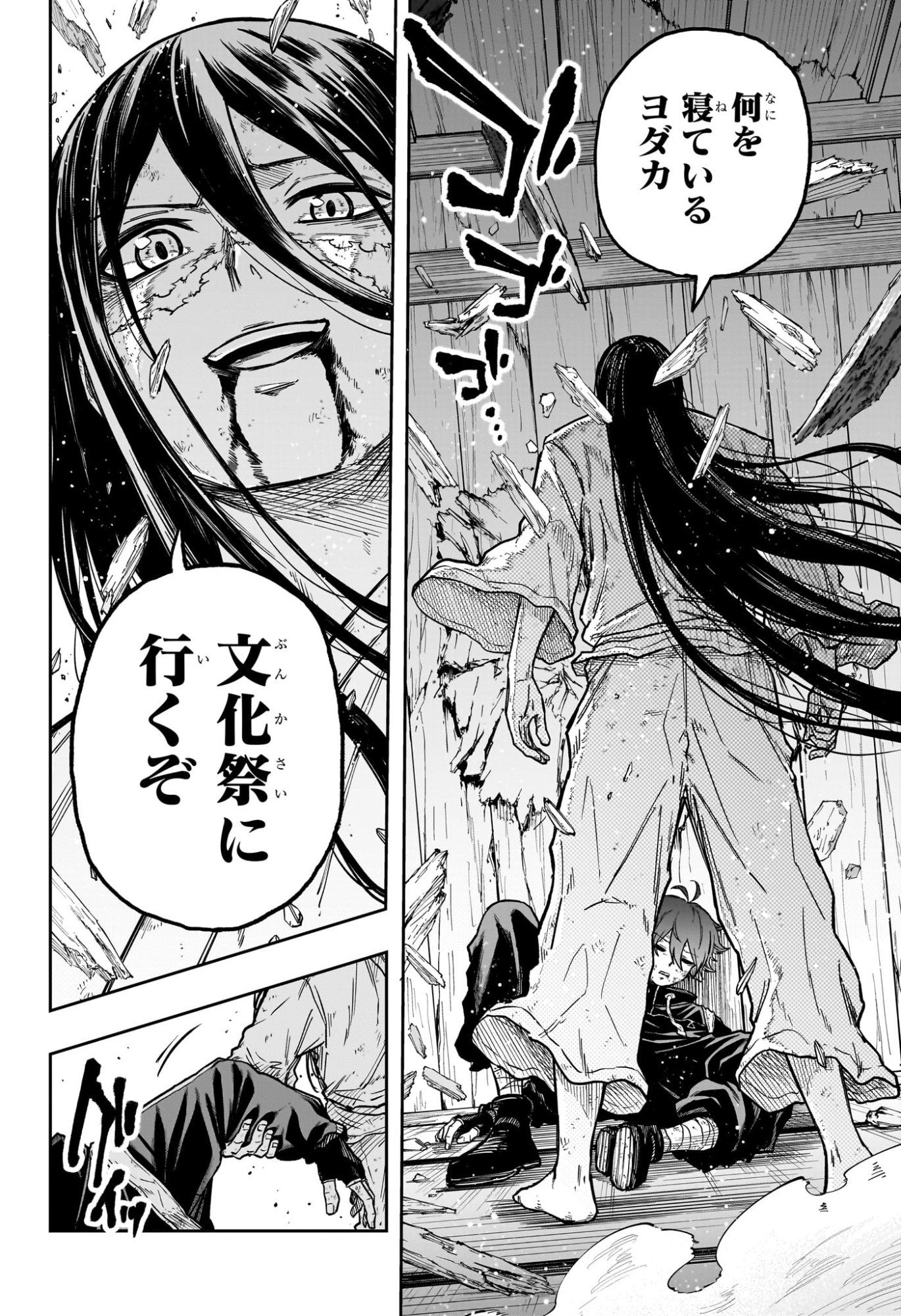Shinobi Undercover Chapter 82 8ページ