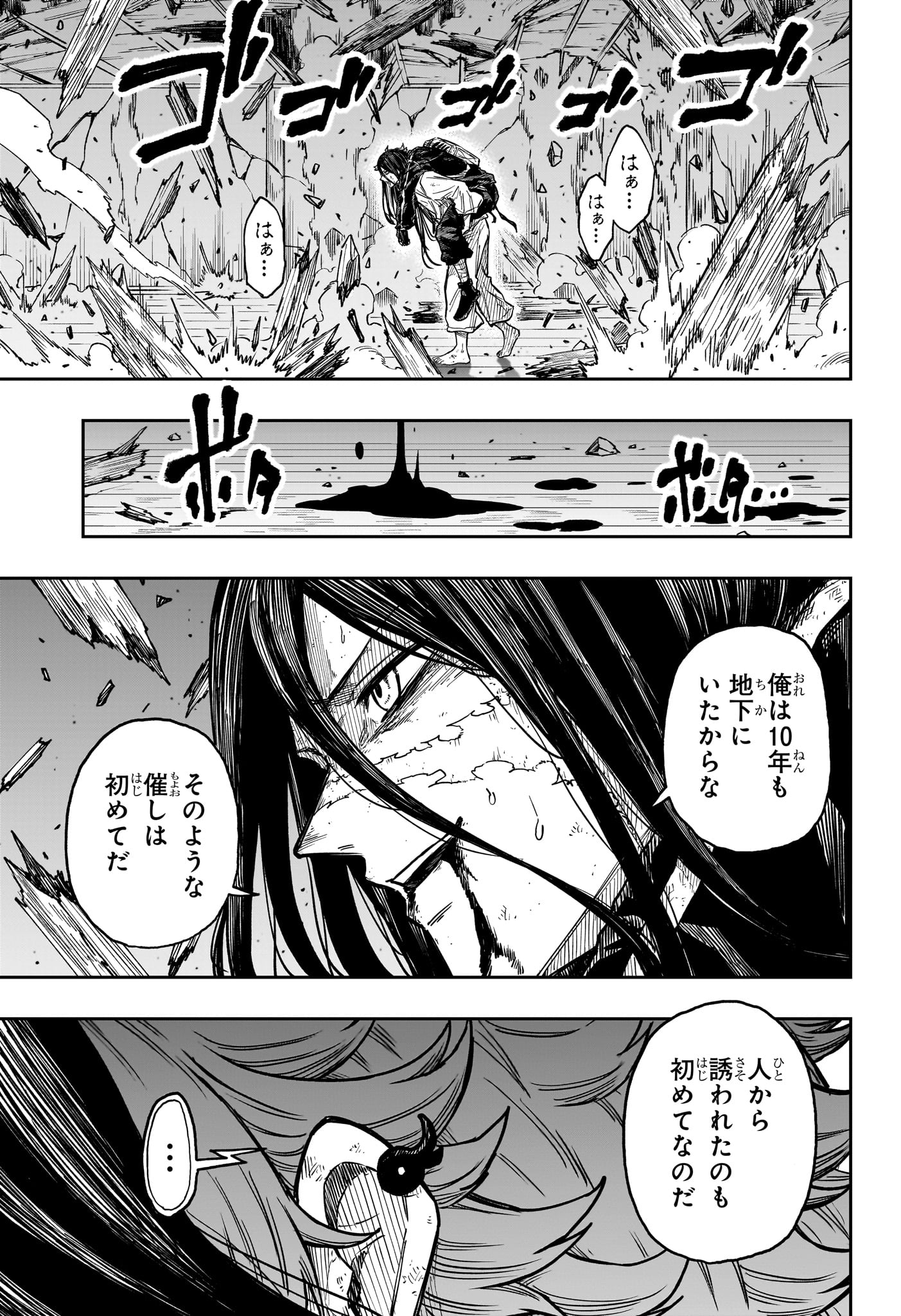 Shinobi Undercover Chapter 82 9ページ