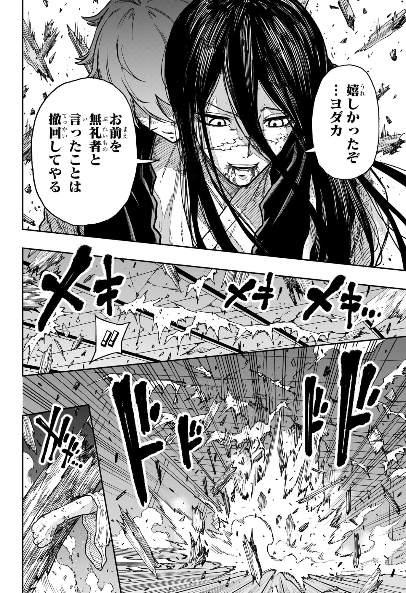 Shinobi Undercover Chapter 82 10ページ