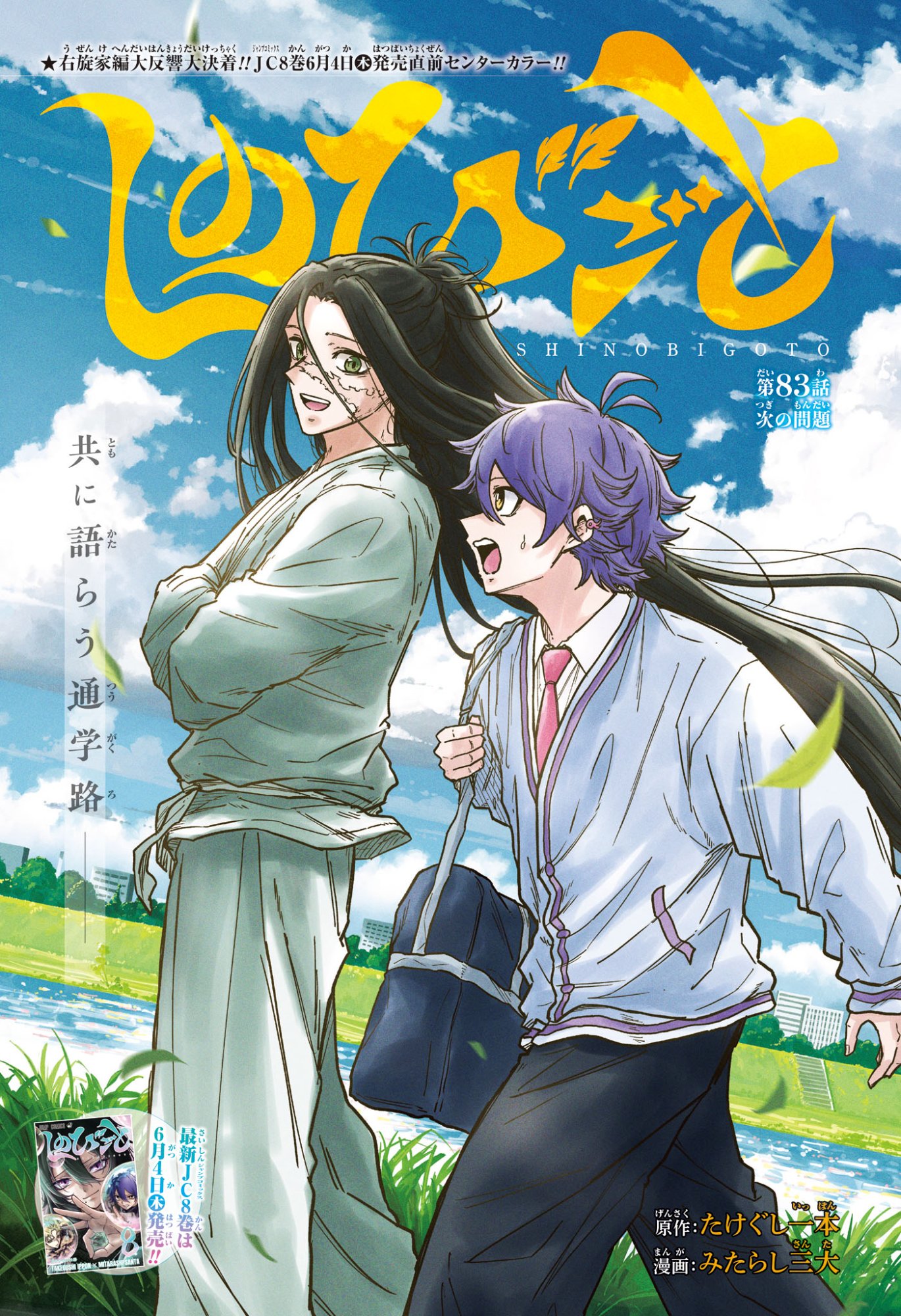 Shinobi Undercover Chapter 83 1ページ