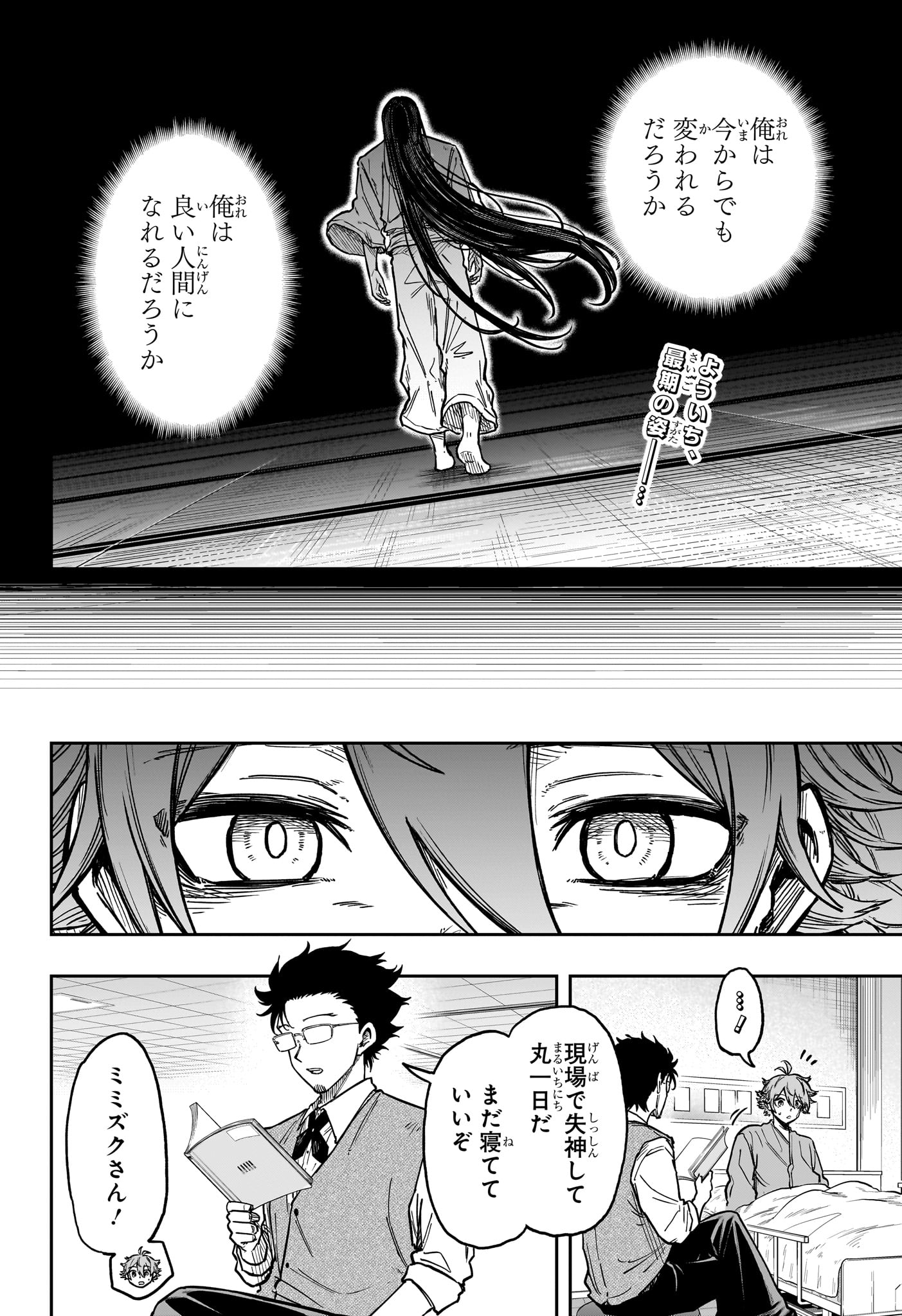 Shinobi Undercover Chapter 83 2ページ