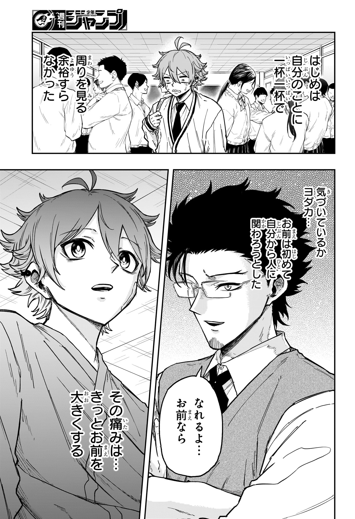 Shinobi Undercover Chapter 83 11ページ