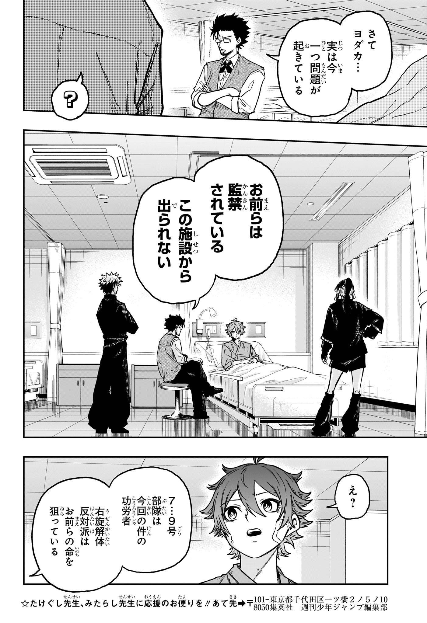 Shinobi Undercover Chapter 83 12ページ