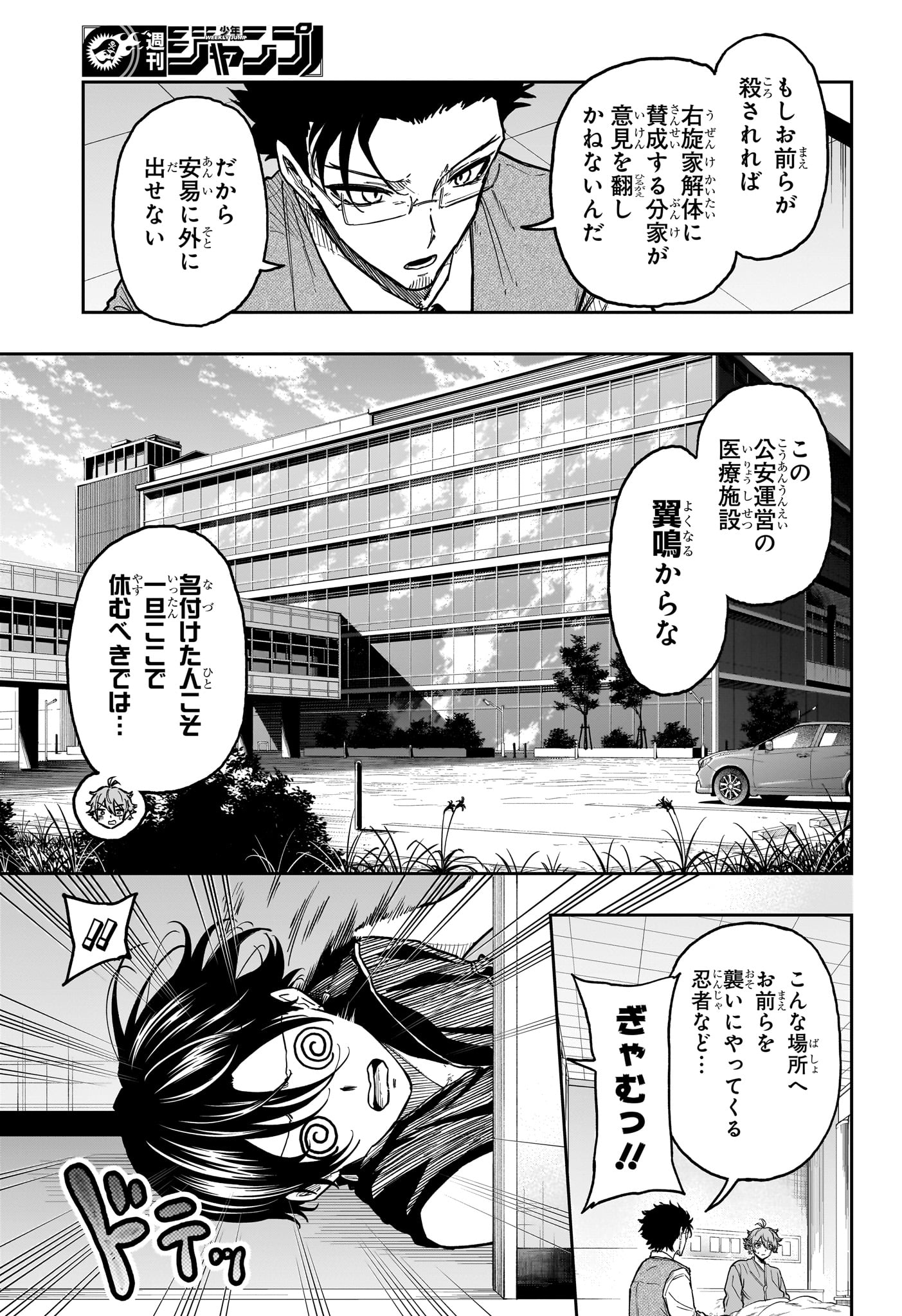Shinobi Undercover Chapter 83 13ページ