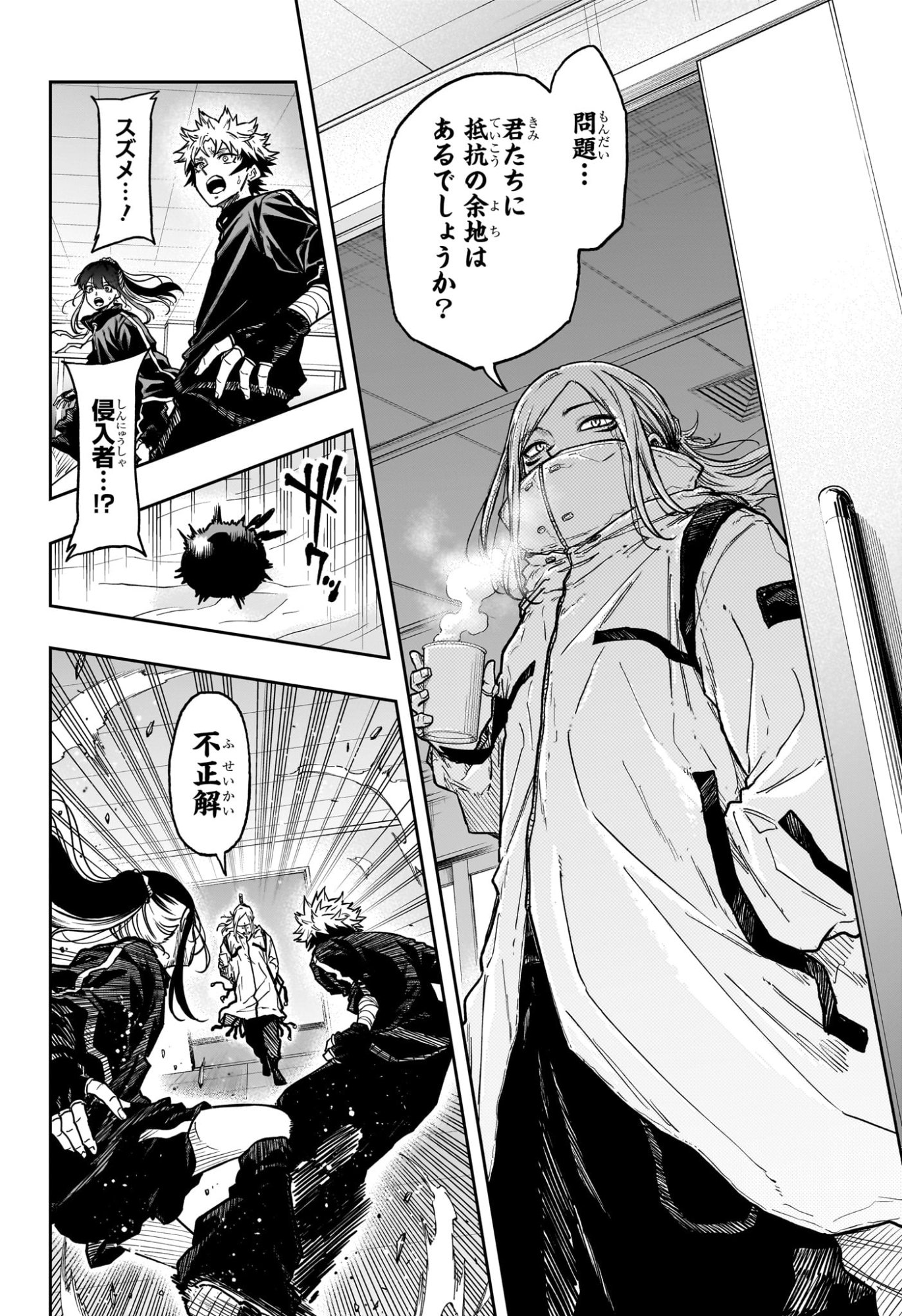 Shinobi Undercover Chapter 83 14ページ