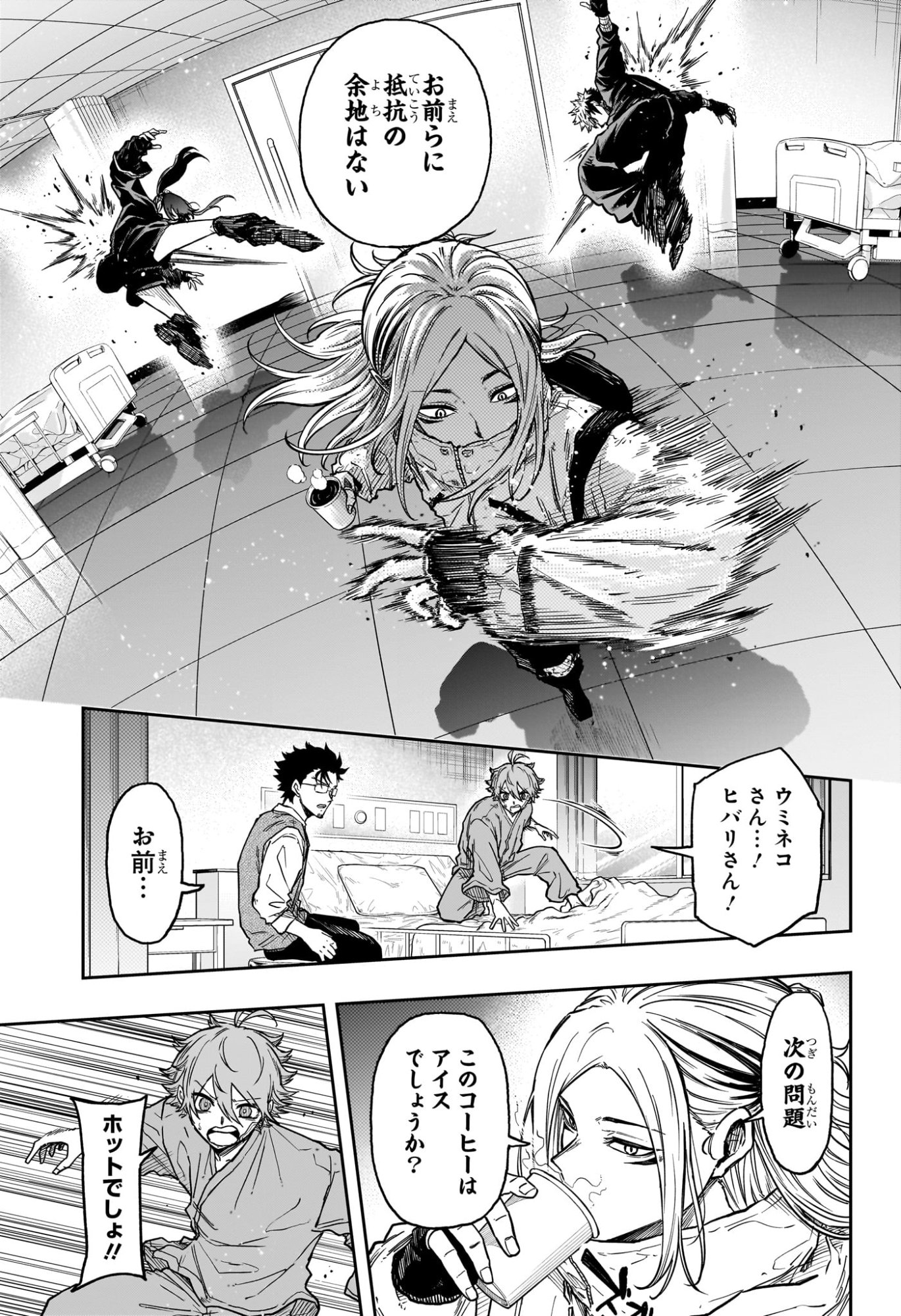 Shinobi Undercover Chapter 83 15ページ