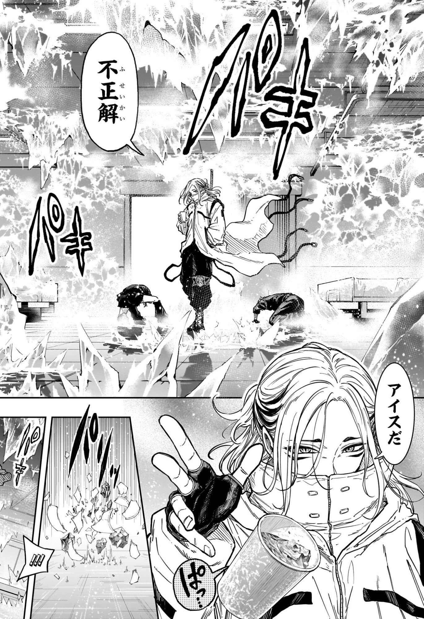Shinobi Undercover Chapter 83 16ページ