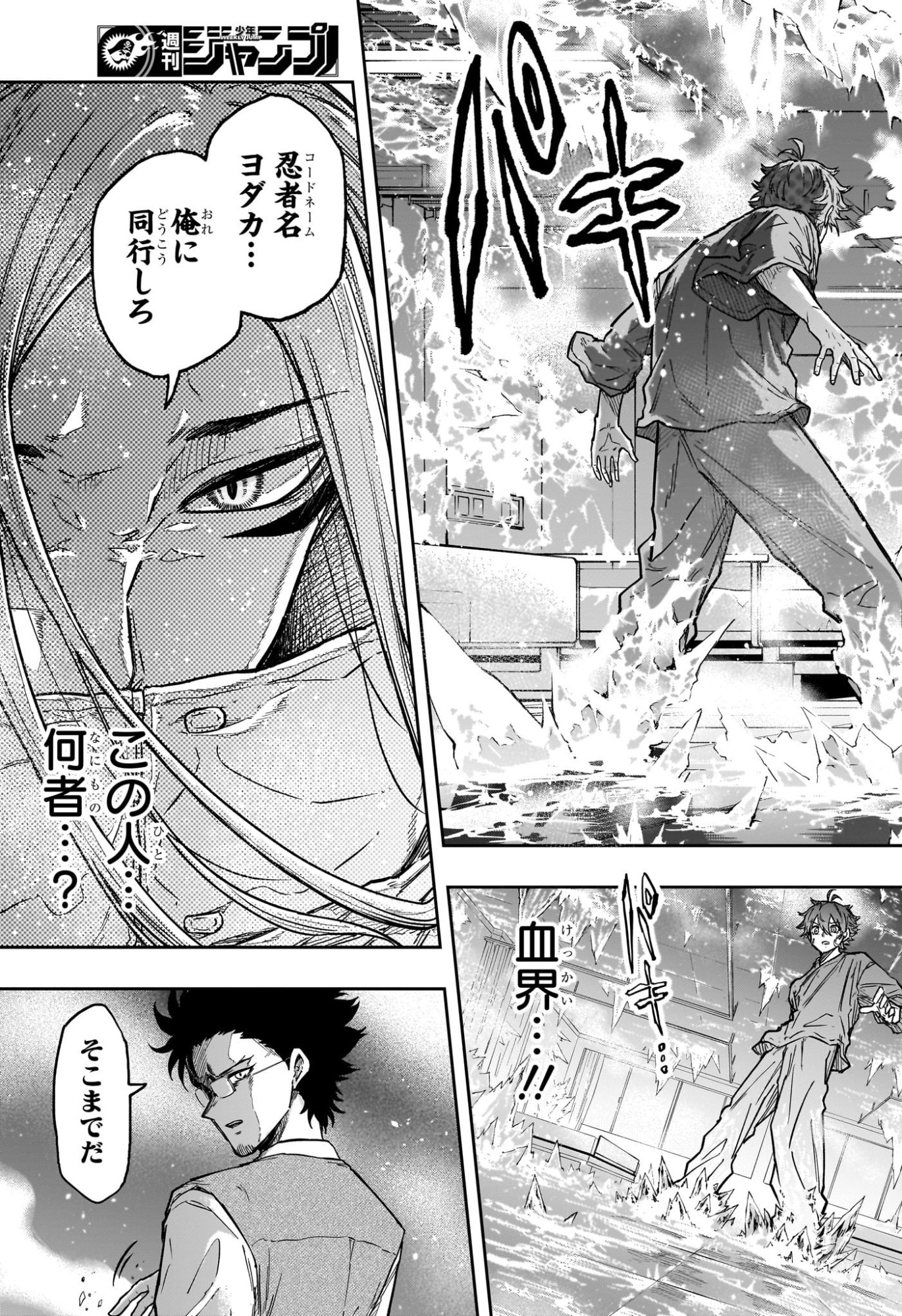 Shinobi Undercover Chapter 83 17ページ