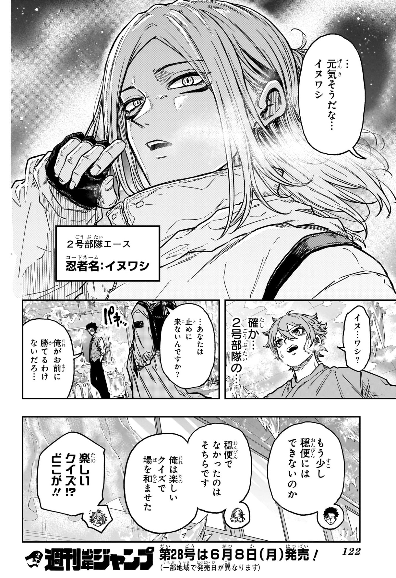 Shinobi Undercover Chapter 83 18ページ