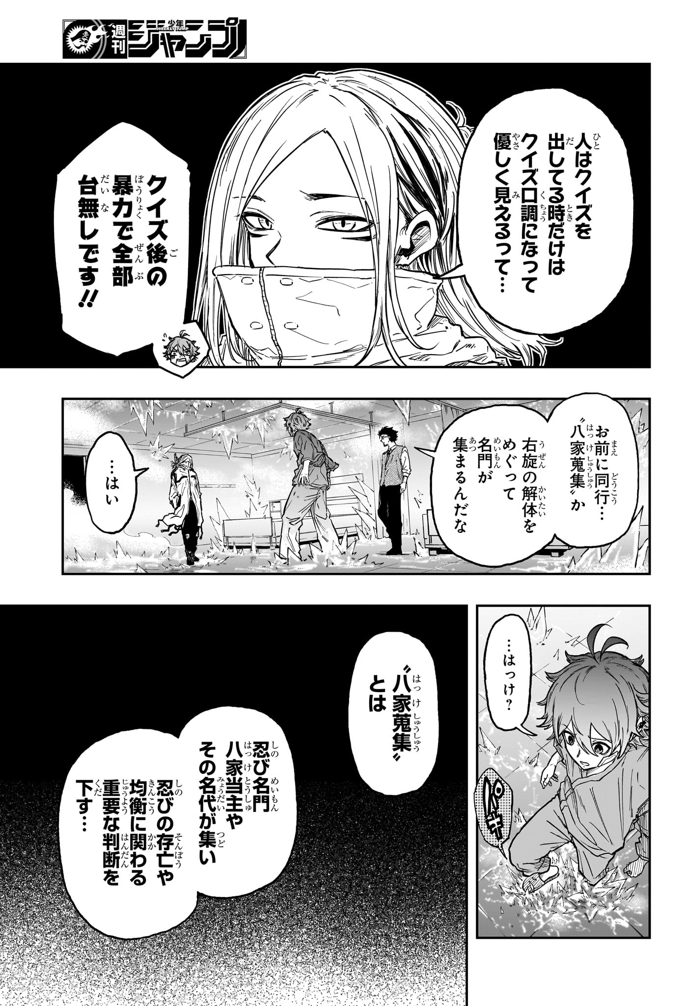 Shinobi Undercover Chapter 83 19ページ