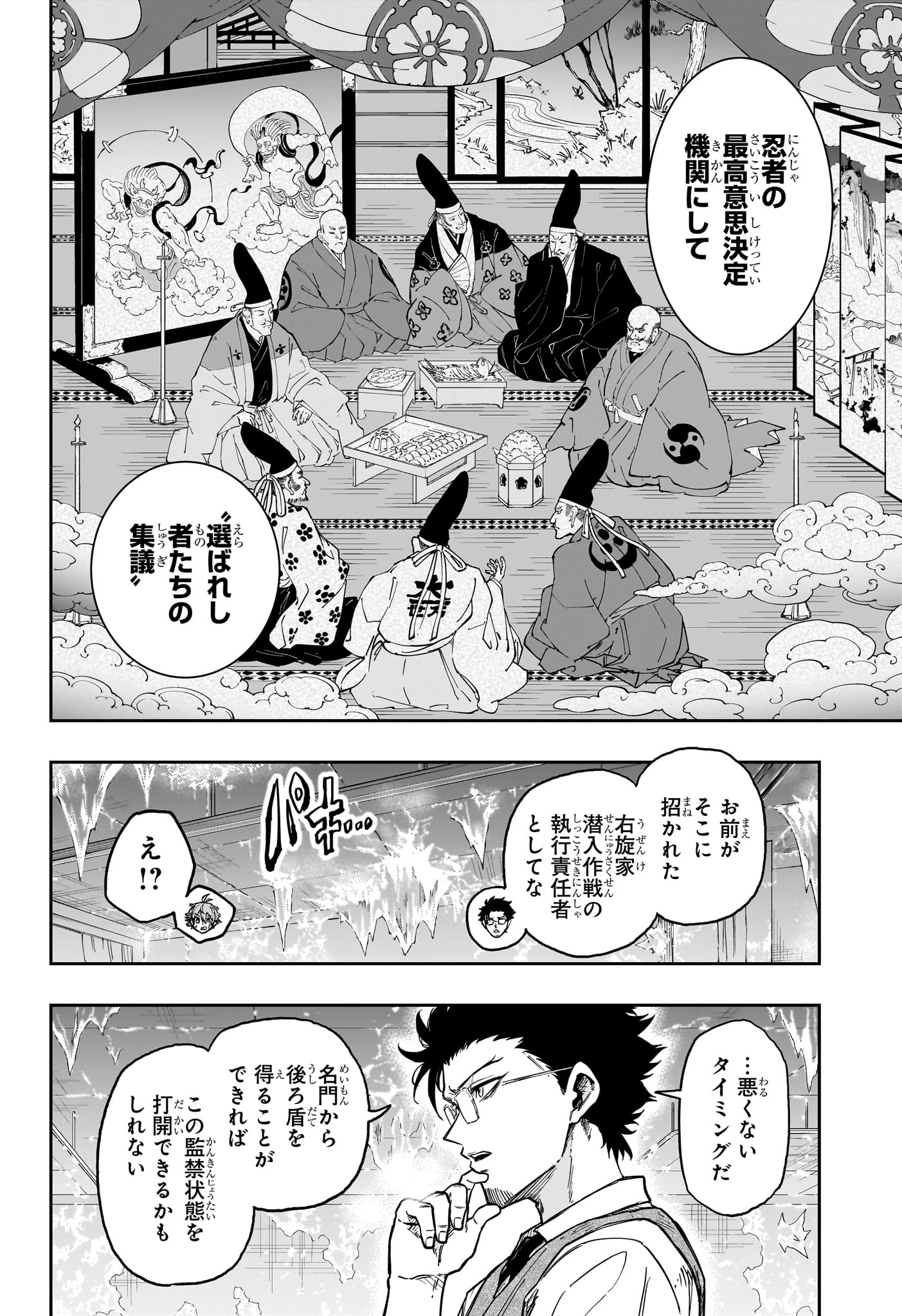 Shinobi Undercover Chapter 83 20ページ