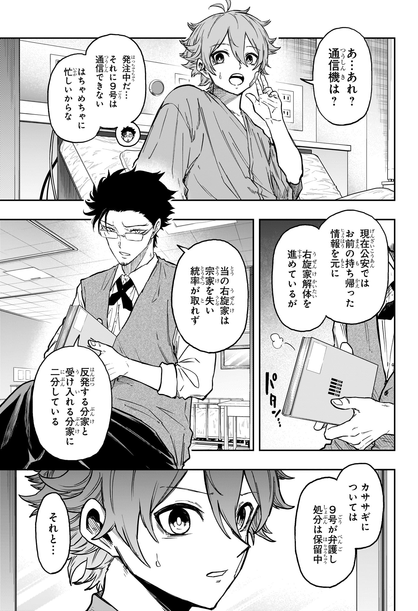 Shinobi Undercover Chapter 83 3ページ