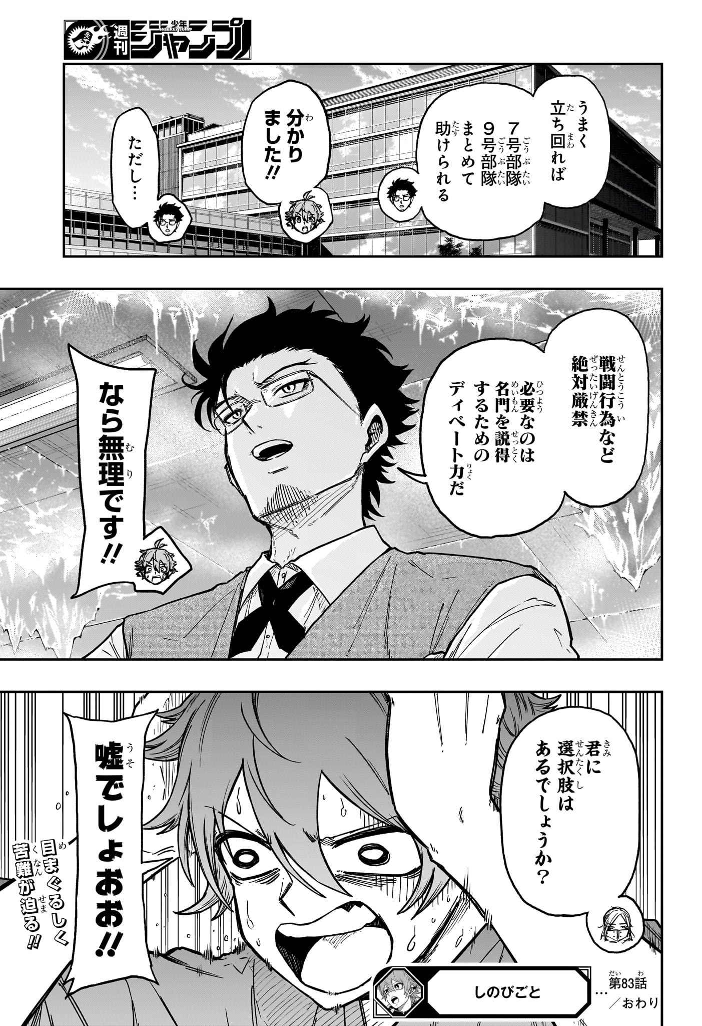 Shinobi Undercover Chapter 83 21ページ