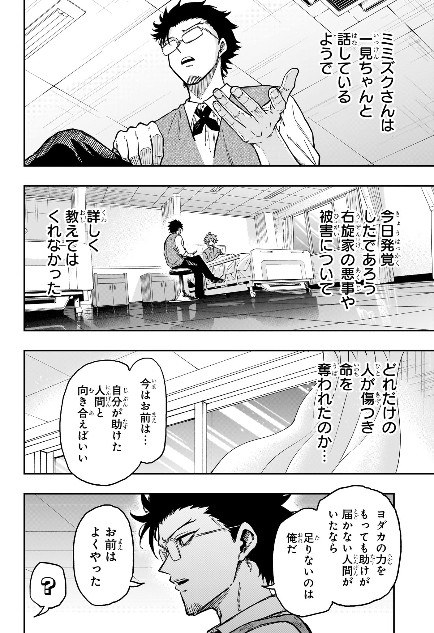 Shinobi Undercover Chapter 83 4ページ