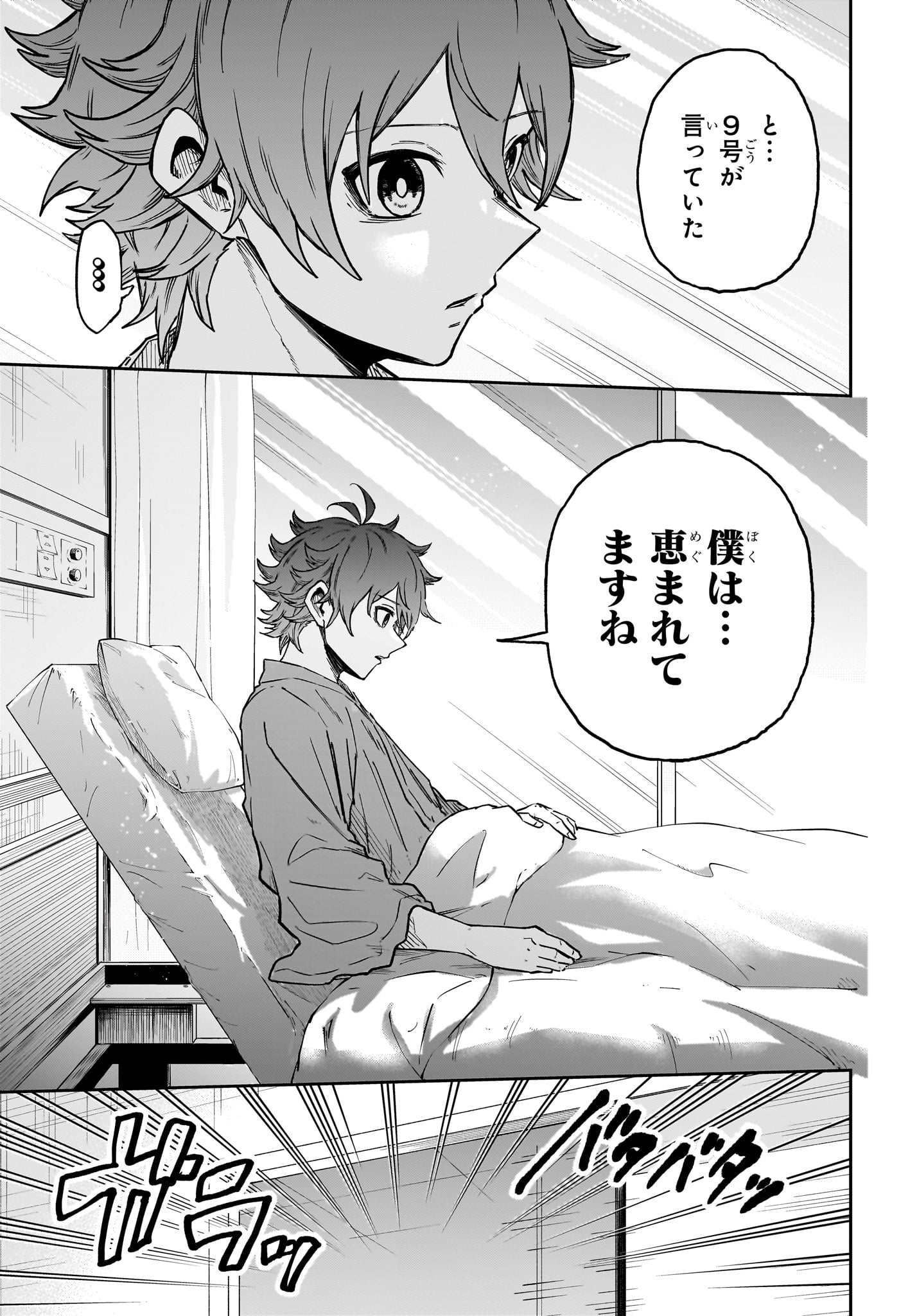 Shinobi Undercover Chapter 83 5ページ
