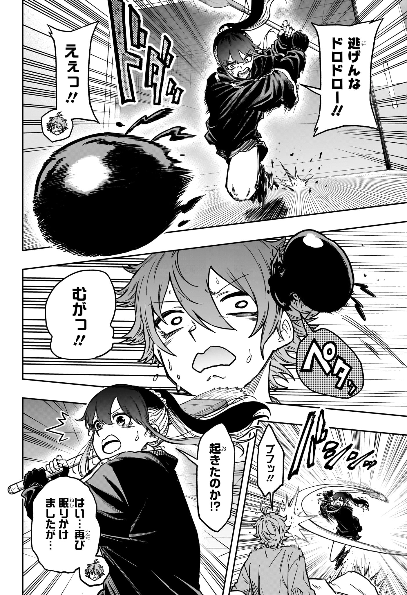 Shinobi Undercover Chapter 83 6ページ