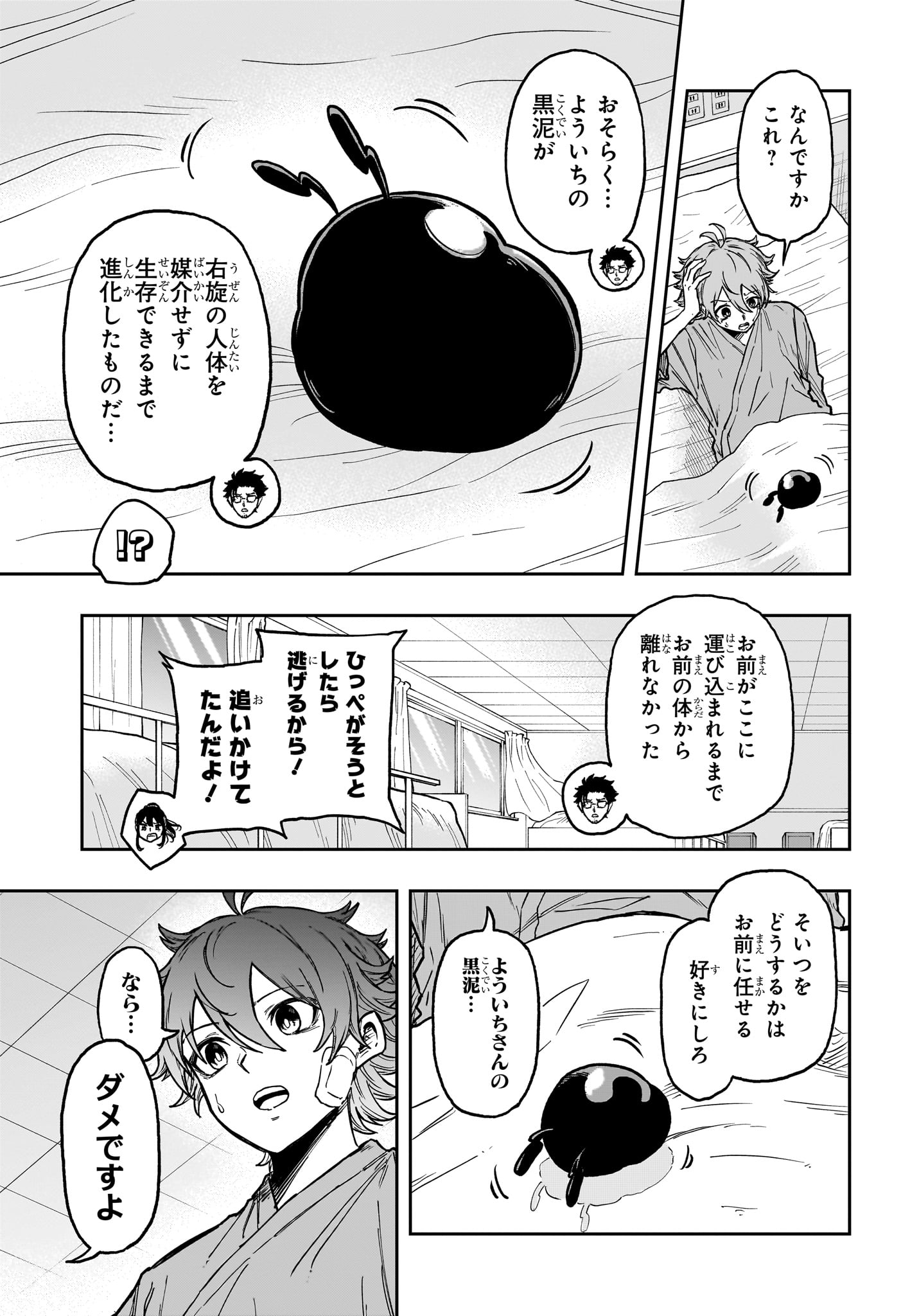 Shinobi Undercover Chapter 83 7ページ