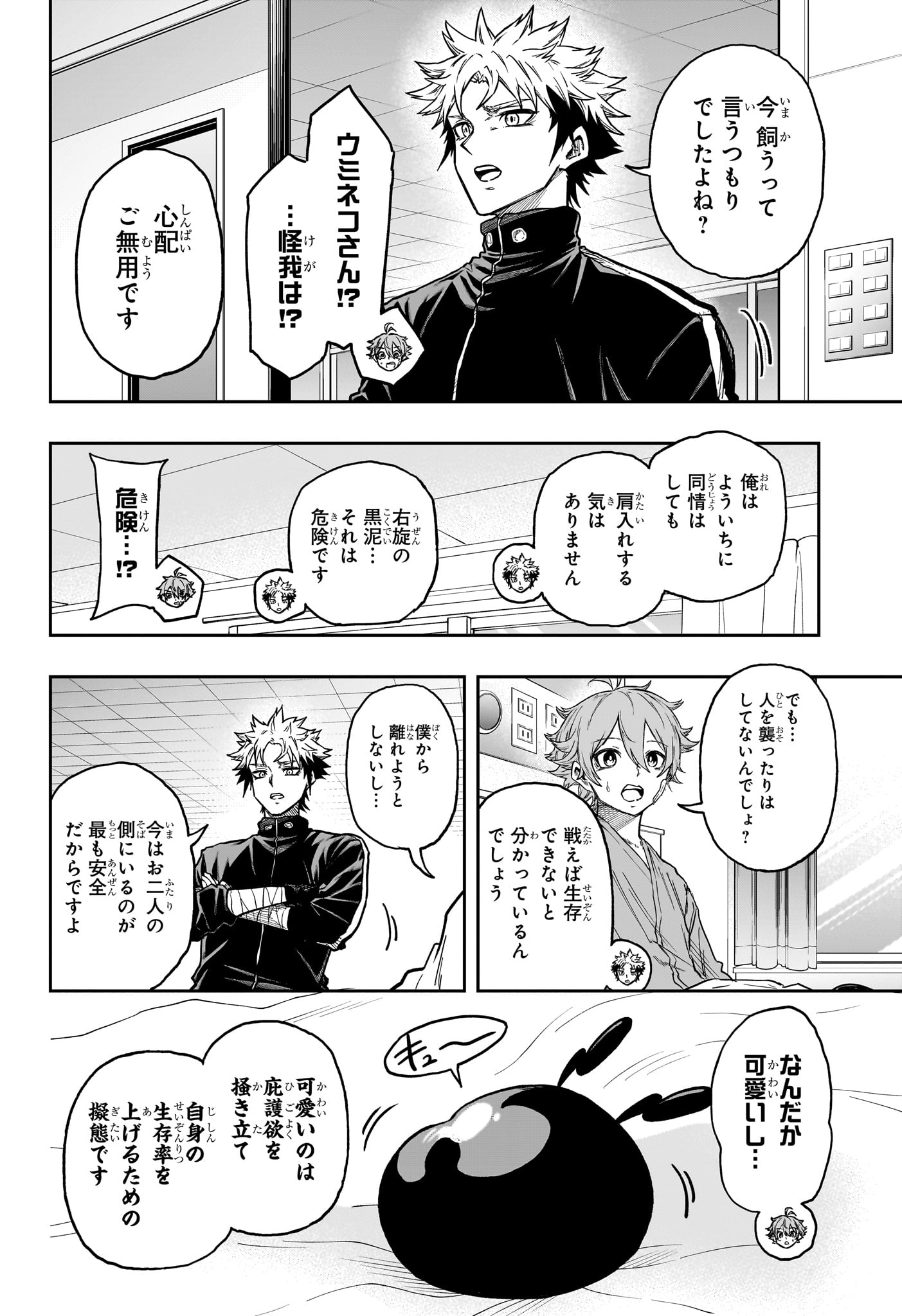 Shinobi Undercover Chapter 83 8ページ