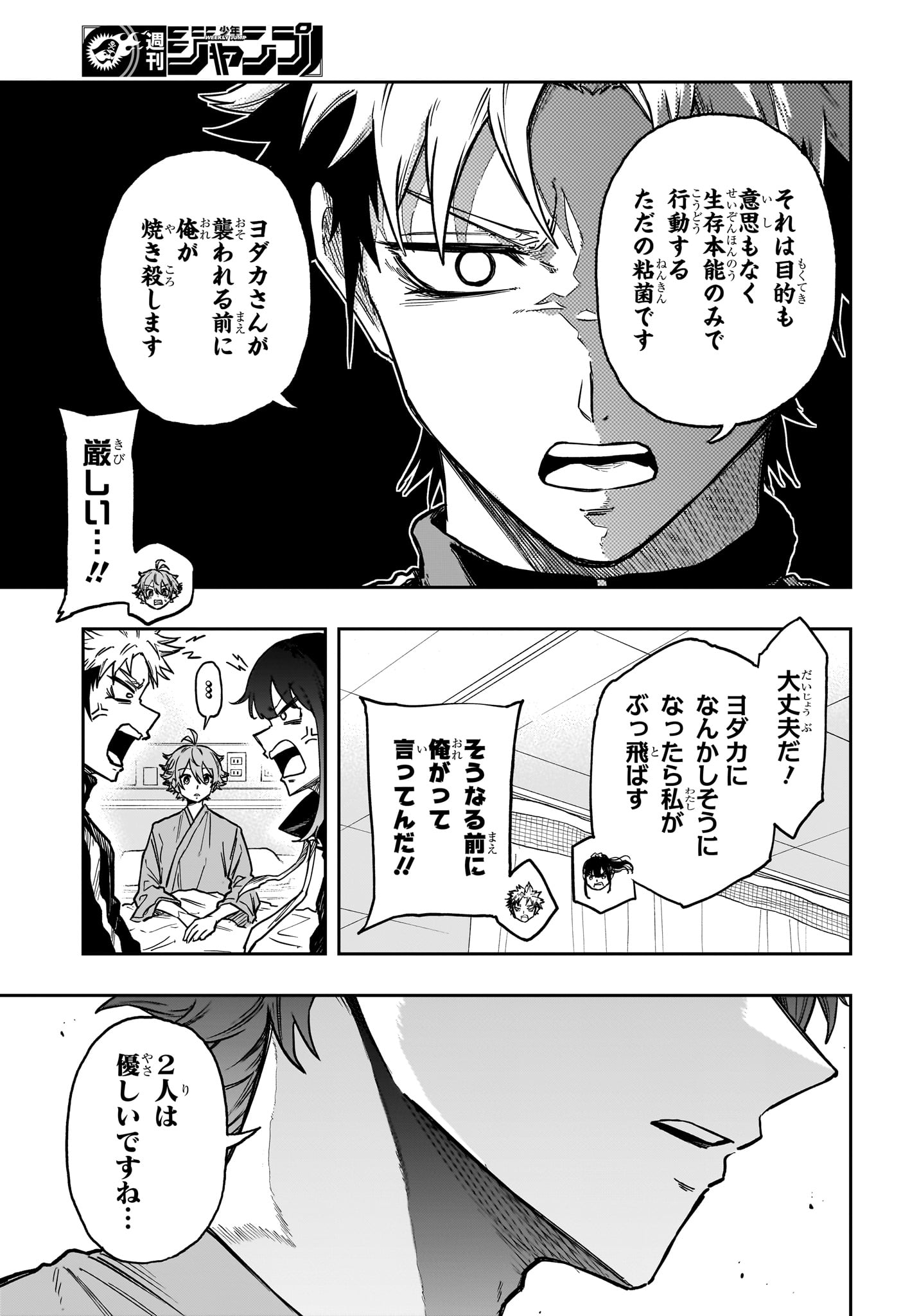 Shinobi Undercover Chapter 83 9ページ