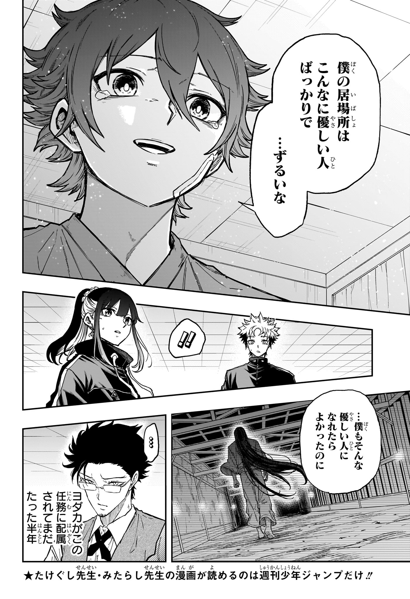Shinobi Undercover Chapter 83 10ページ