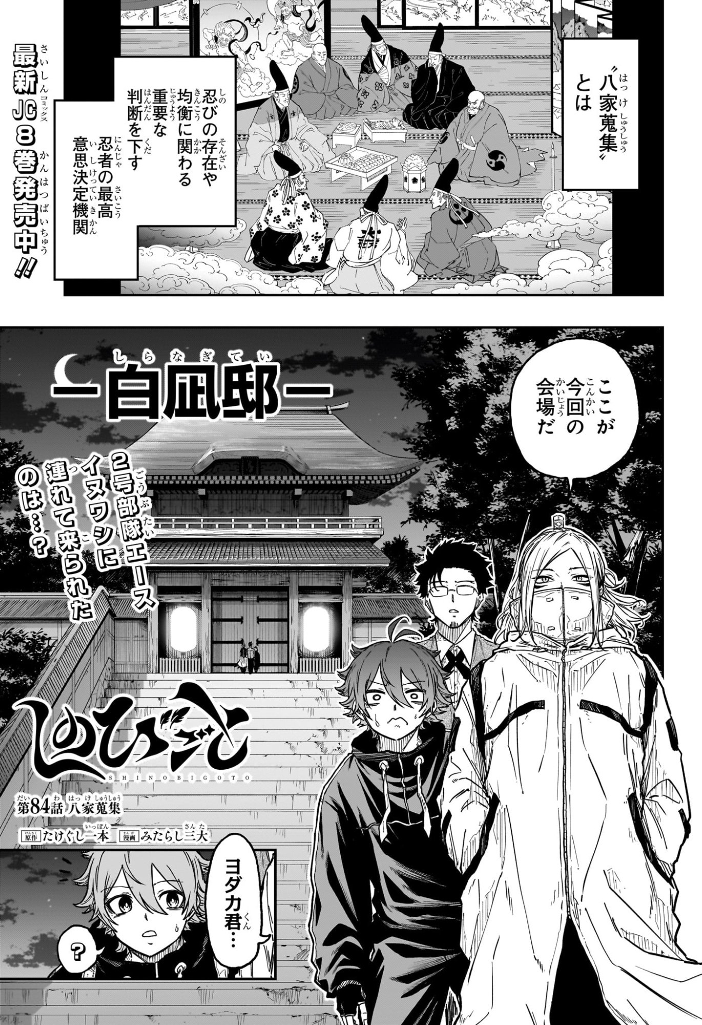 Shinobi Undercover Chapter 84 1ページ