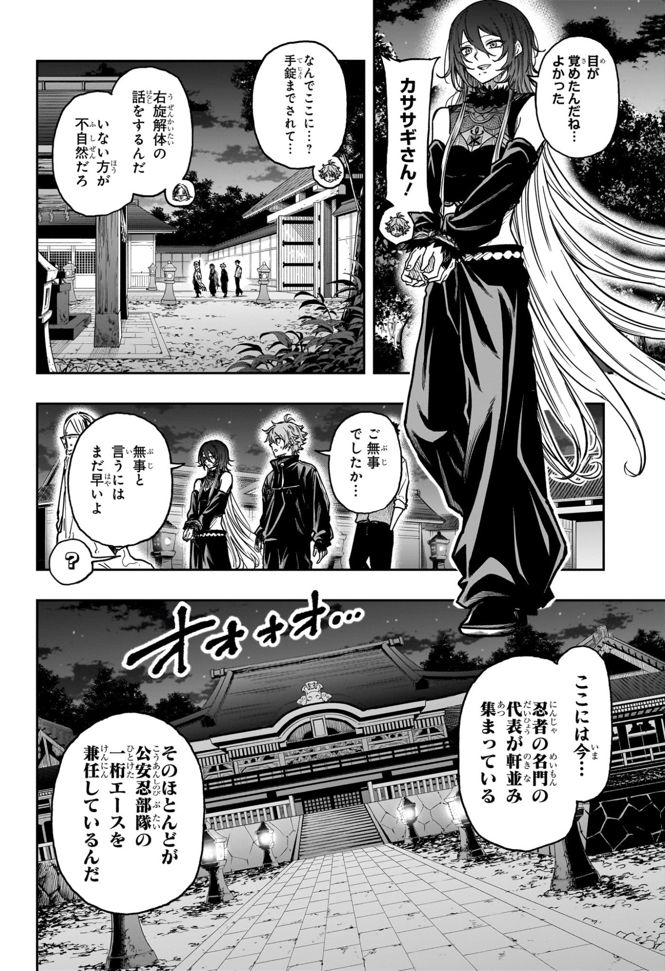 Shinobi Undercover Chapter 84 2ページ