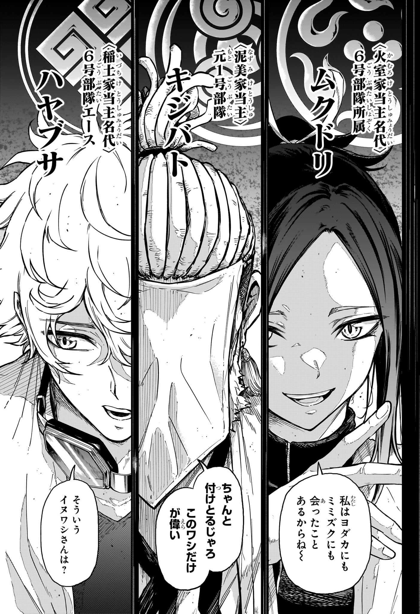 Shinobi Undercover Chapter 84 11ページ
