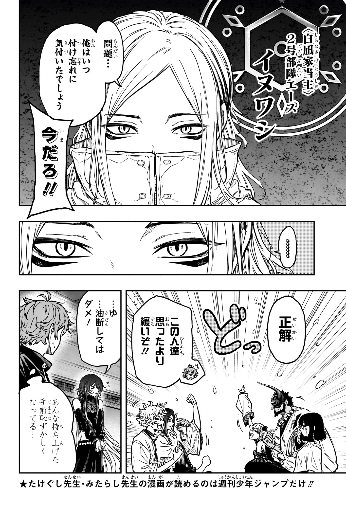 Shinobi Undercover Chapter 84 12ページ