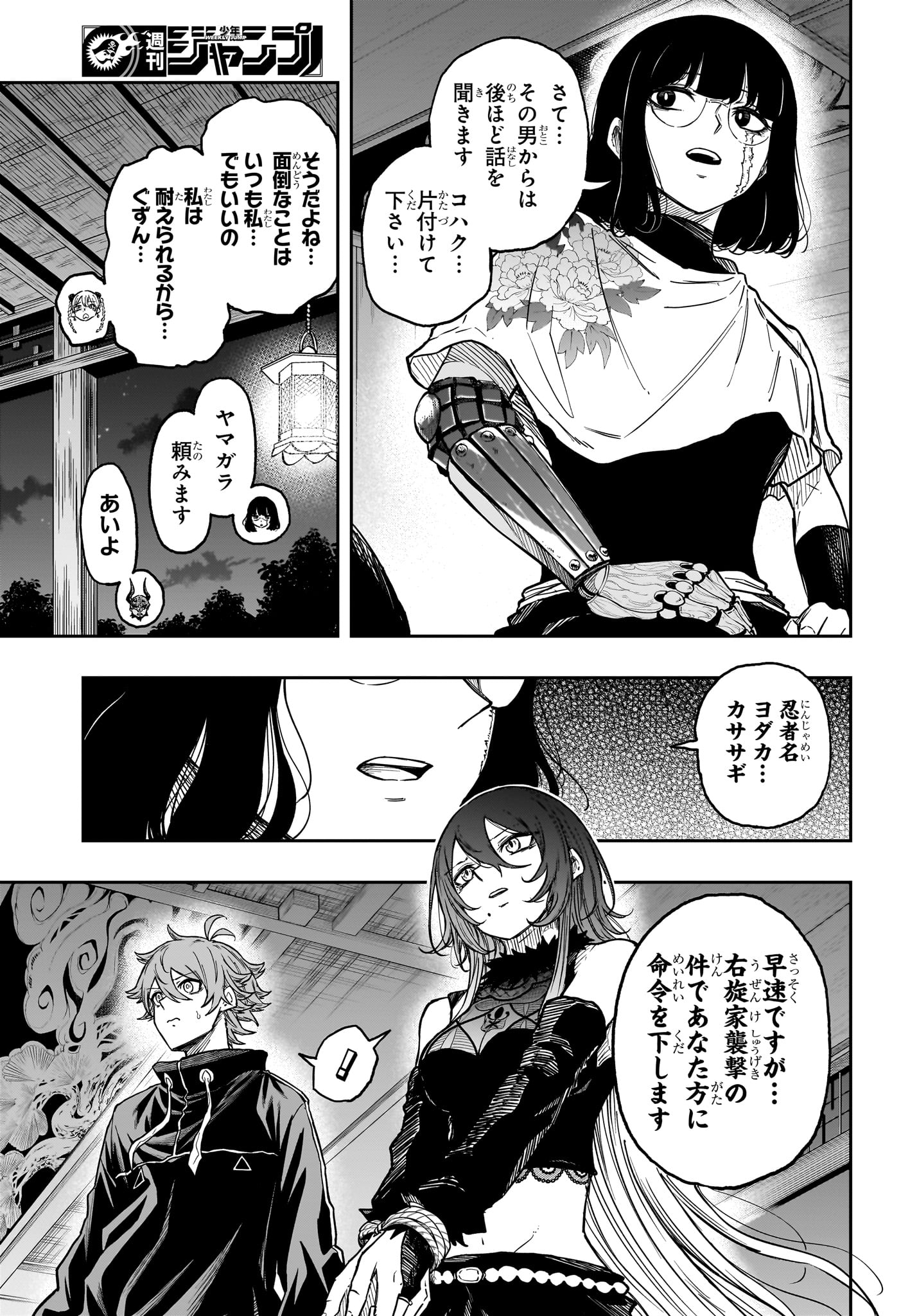 Shinobi Undercover Chapter 84 13ページ