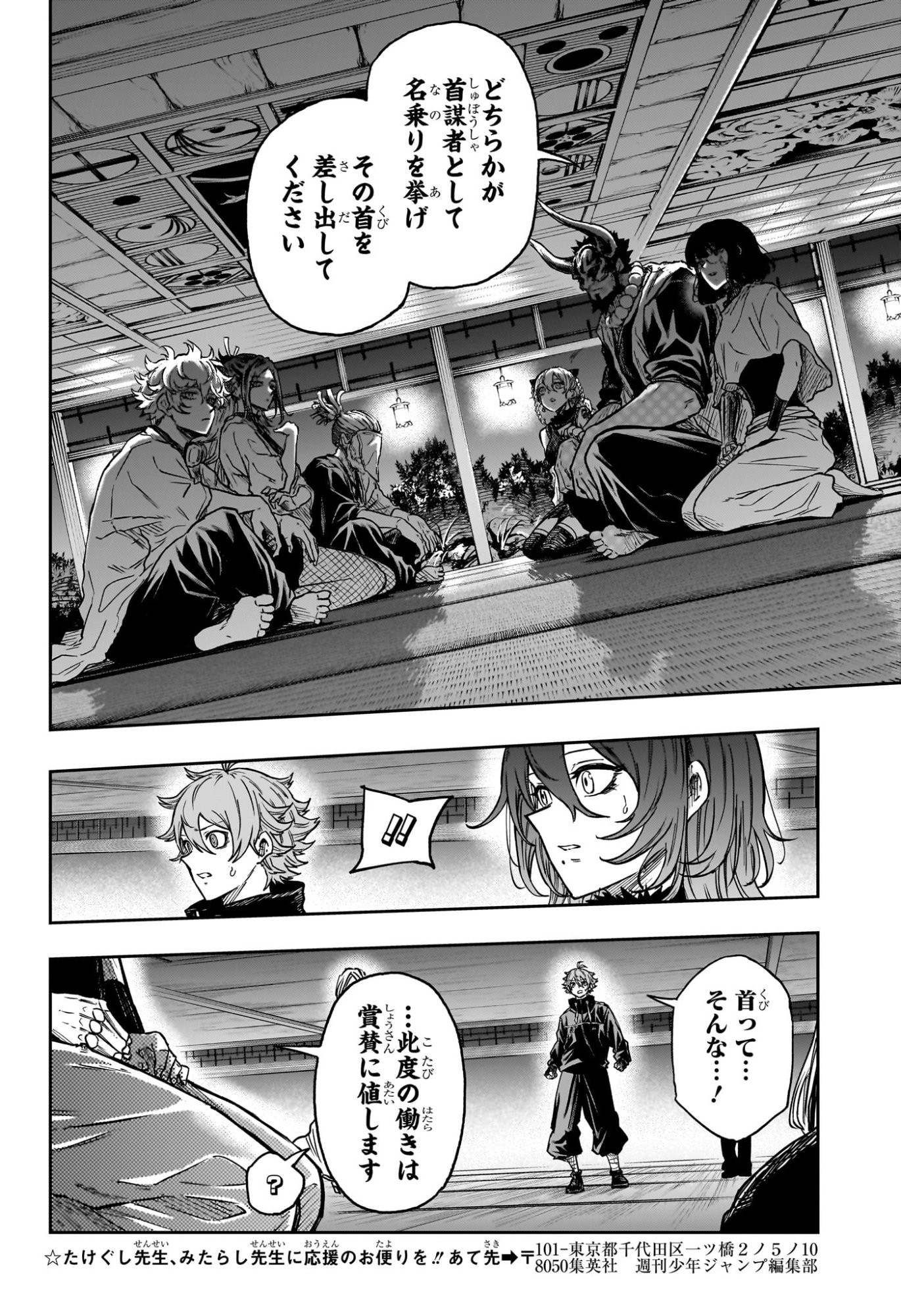 Shinobi Undercover Chapter 84 14ページ