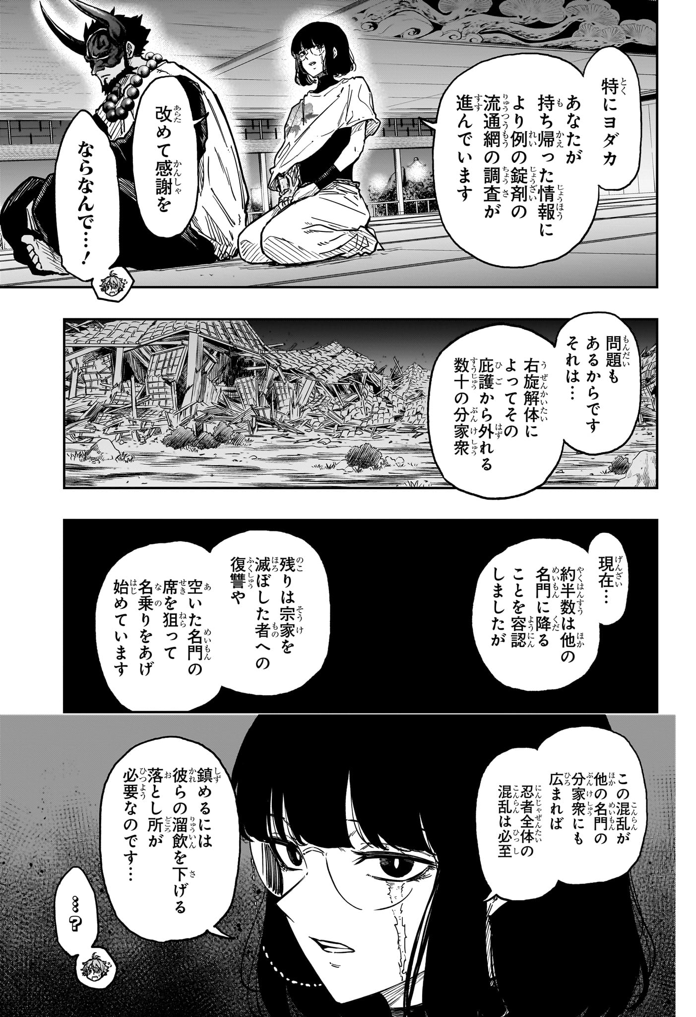 Shinobi Undercover Chapter 84 15ページ