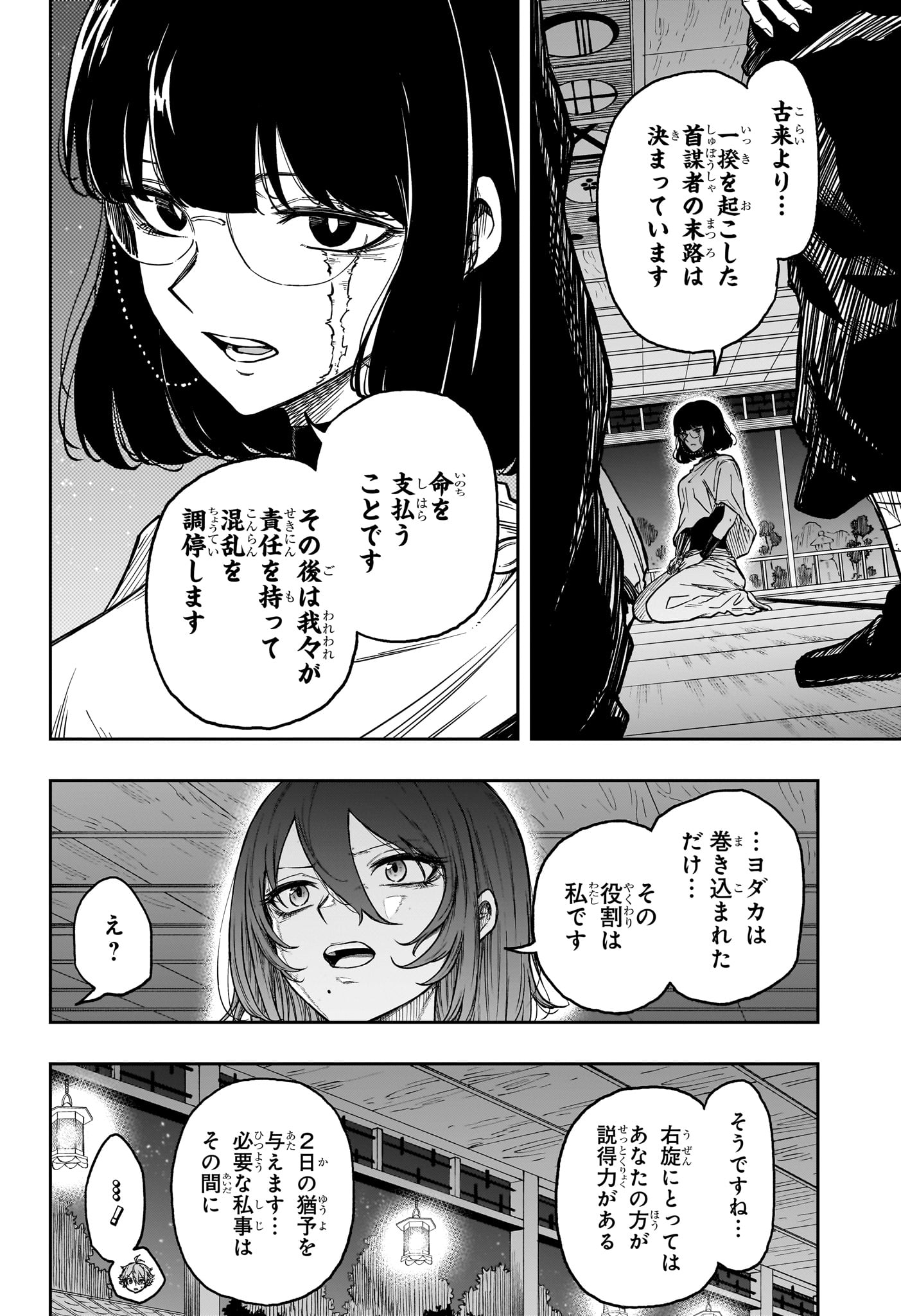 Shinobi Undercover Chapter 84 16ページ