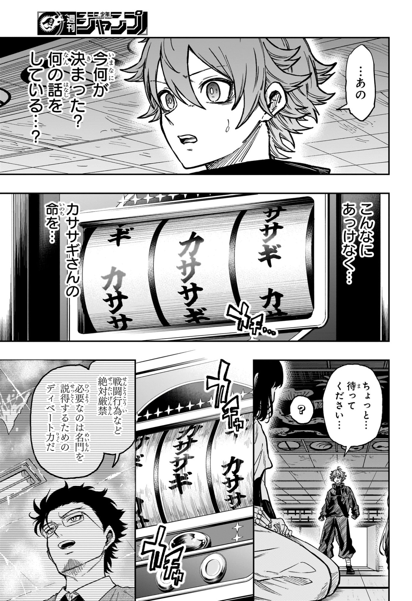 Shinobi Undercover Chapter 84 17ページ
