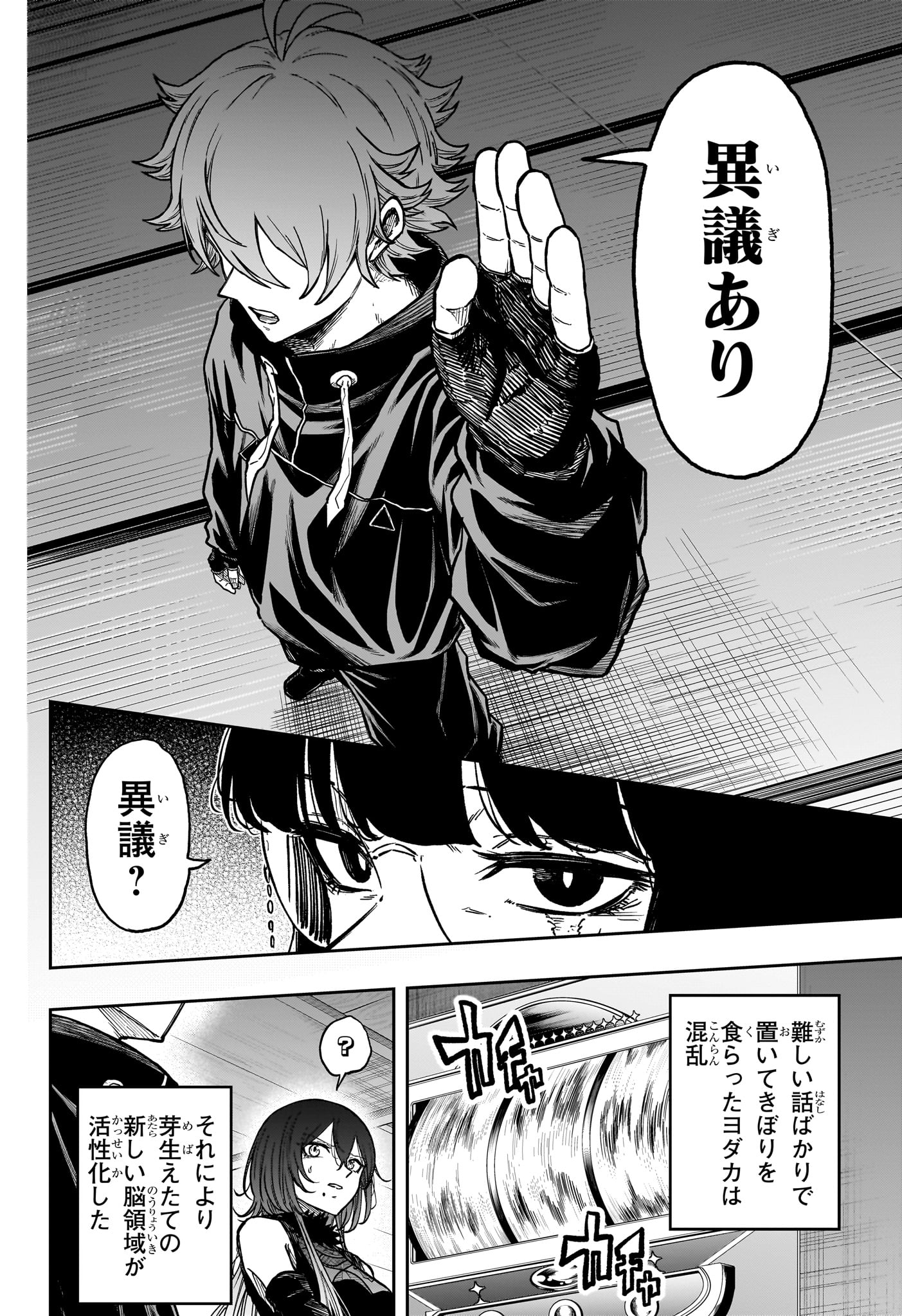 Shinobi Undercover Chapter 84 18ページ