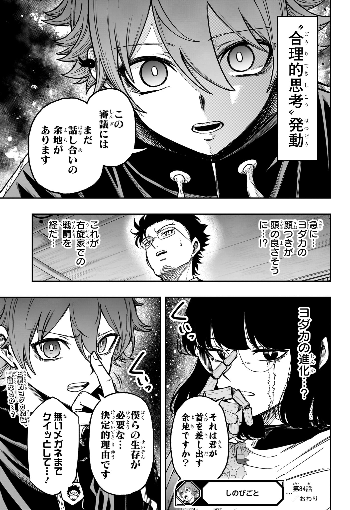 Shinobi Undercover Chapter 84 19ページ