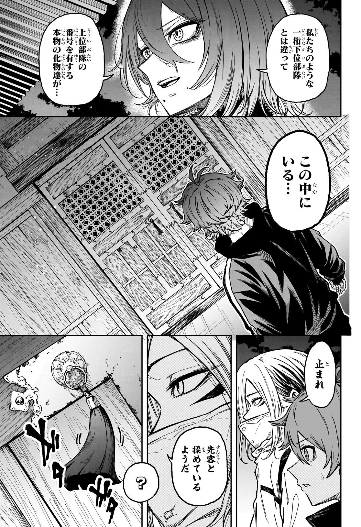 Shinobi Undercover Chapter 84 3ページ