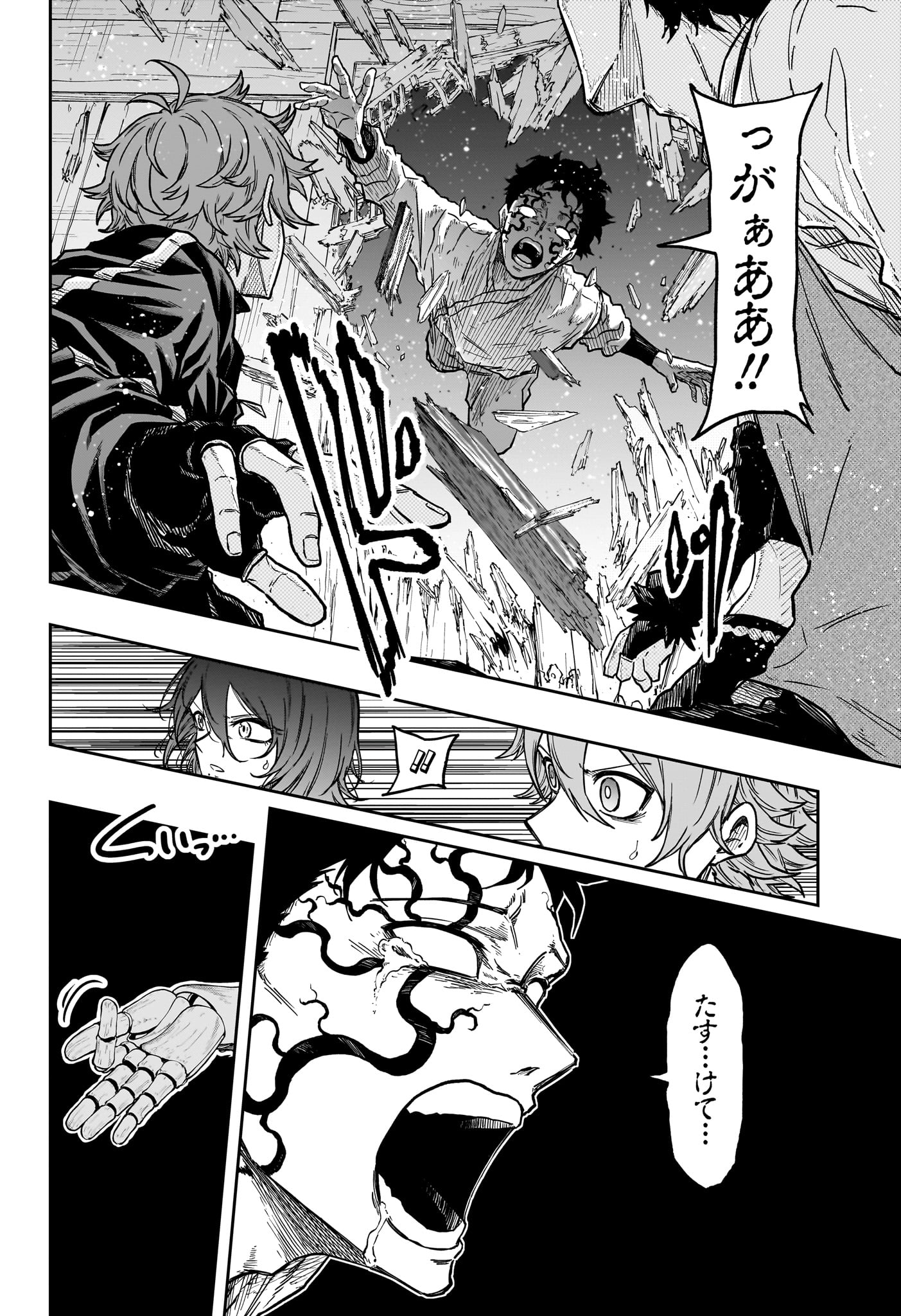 Shinobi Undercover Chapter 84 4ページ