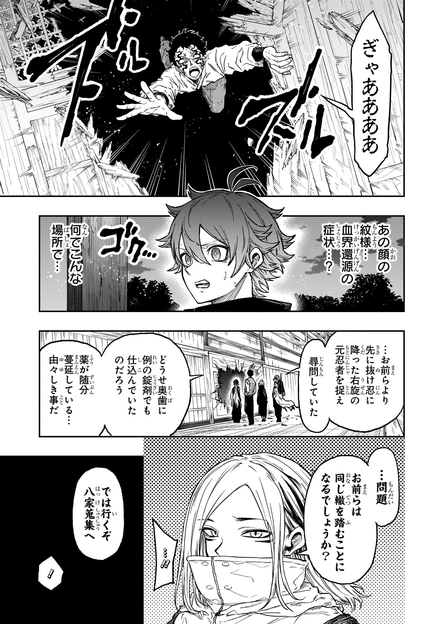 Shinobi Undercover Chapter 84 5ページ