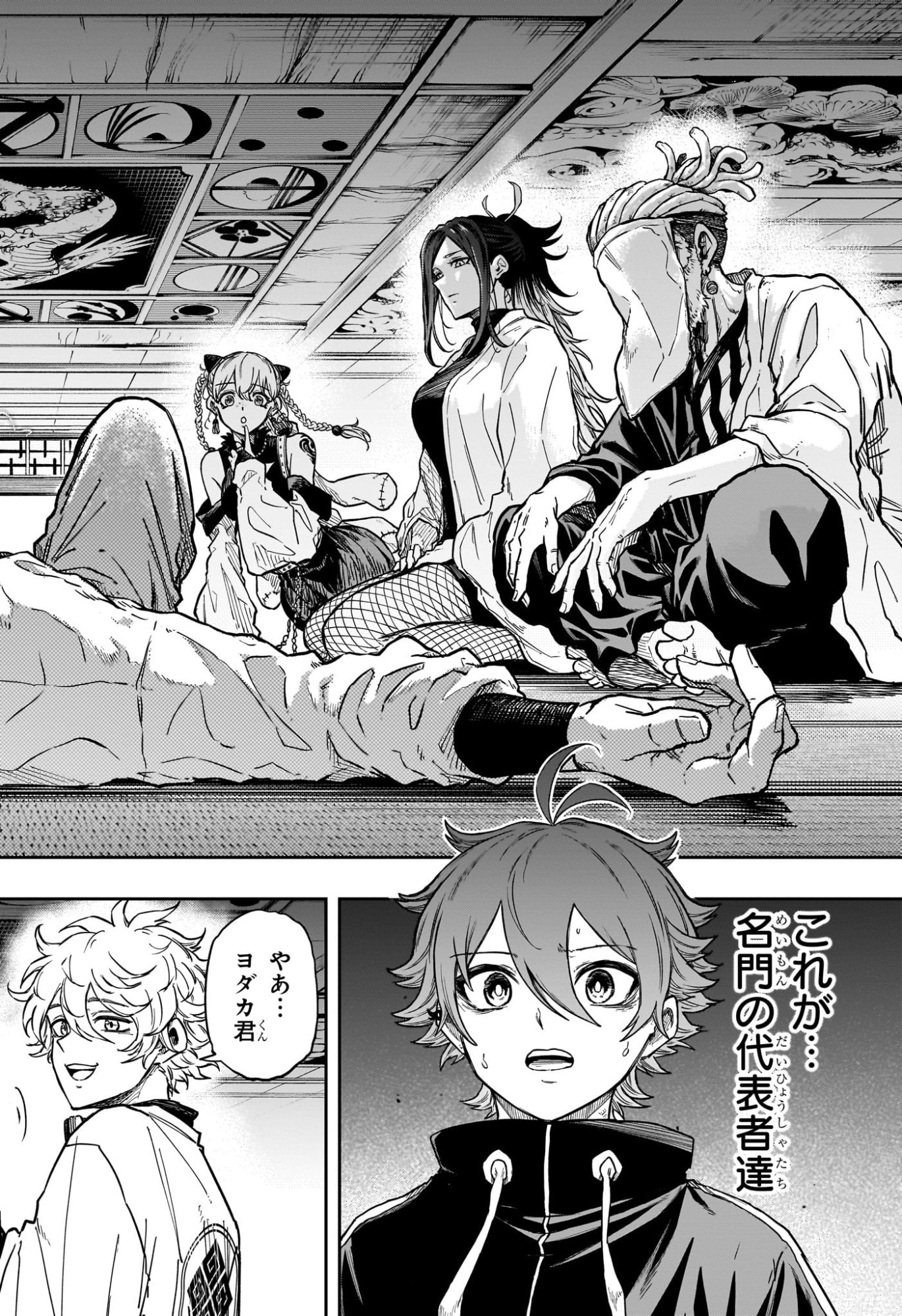 Shinobi Undercover Chapter 84 6ページ