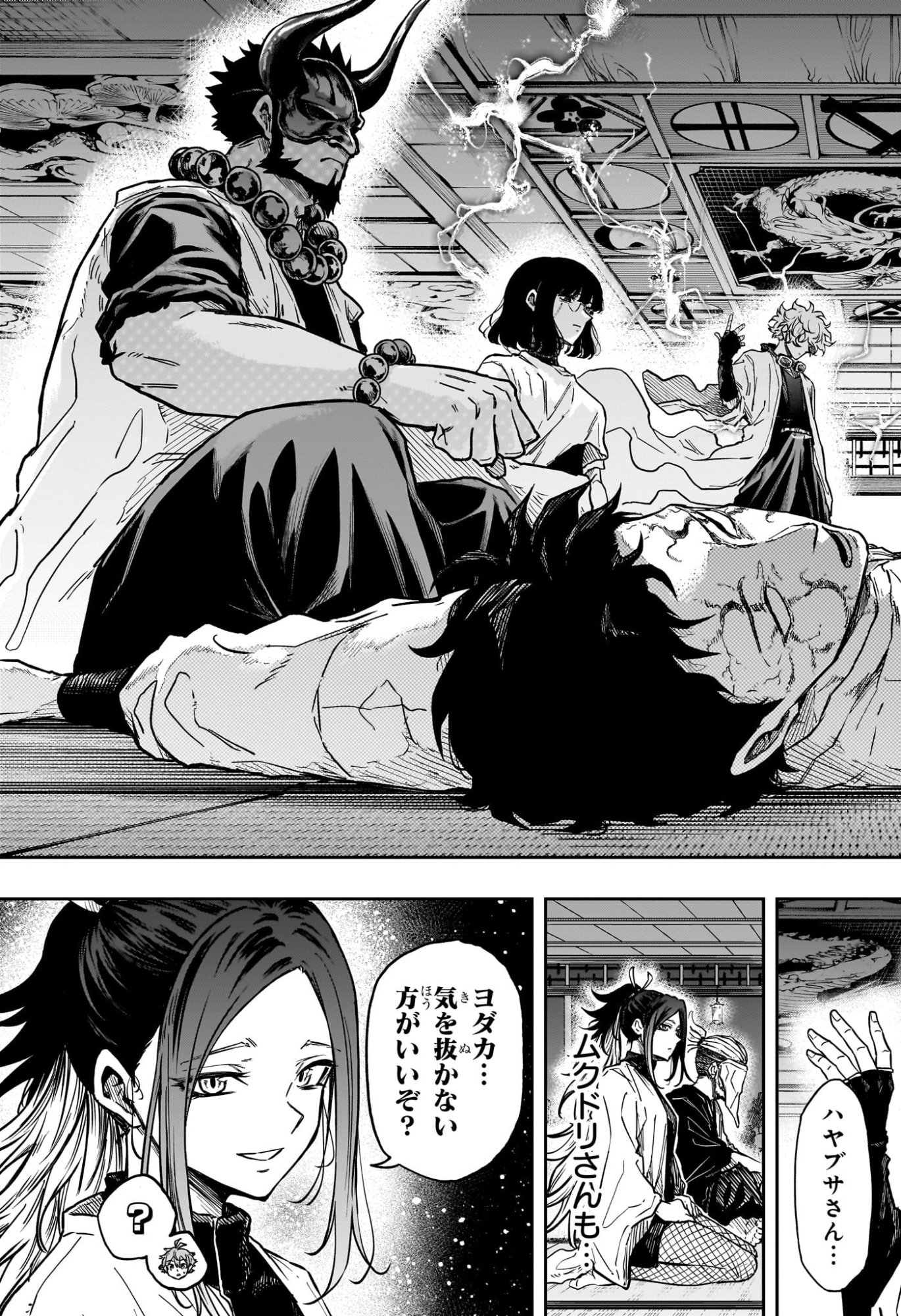 Shinobi Undercover Chapter 84 7ページ