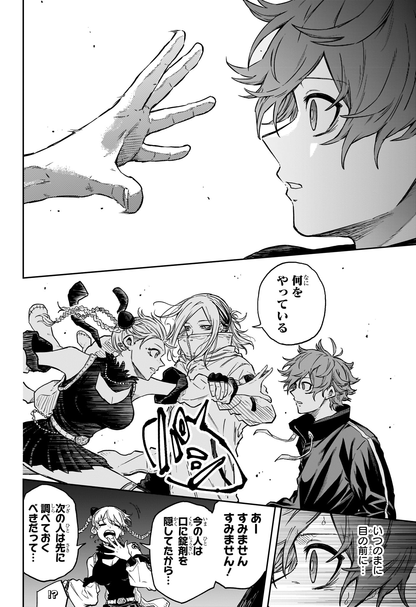 Shinobi Undercover Chapter 84 8ページ