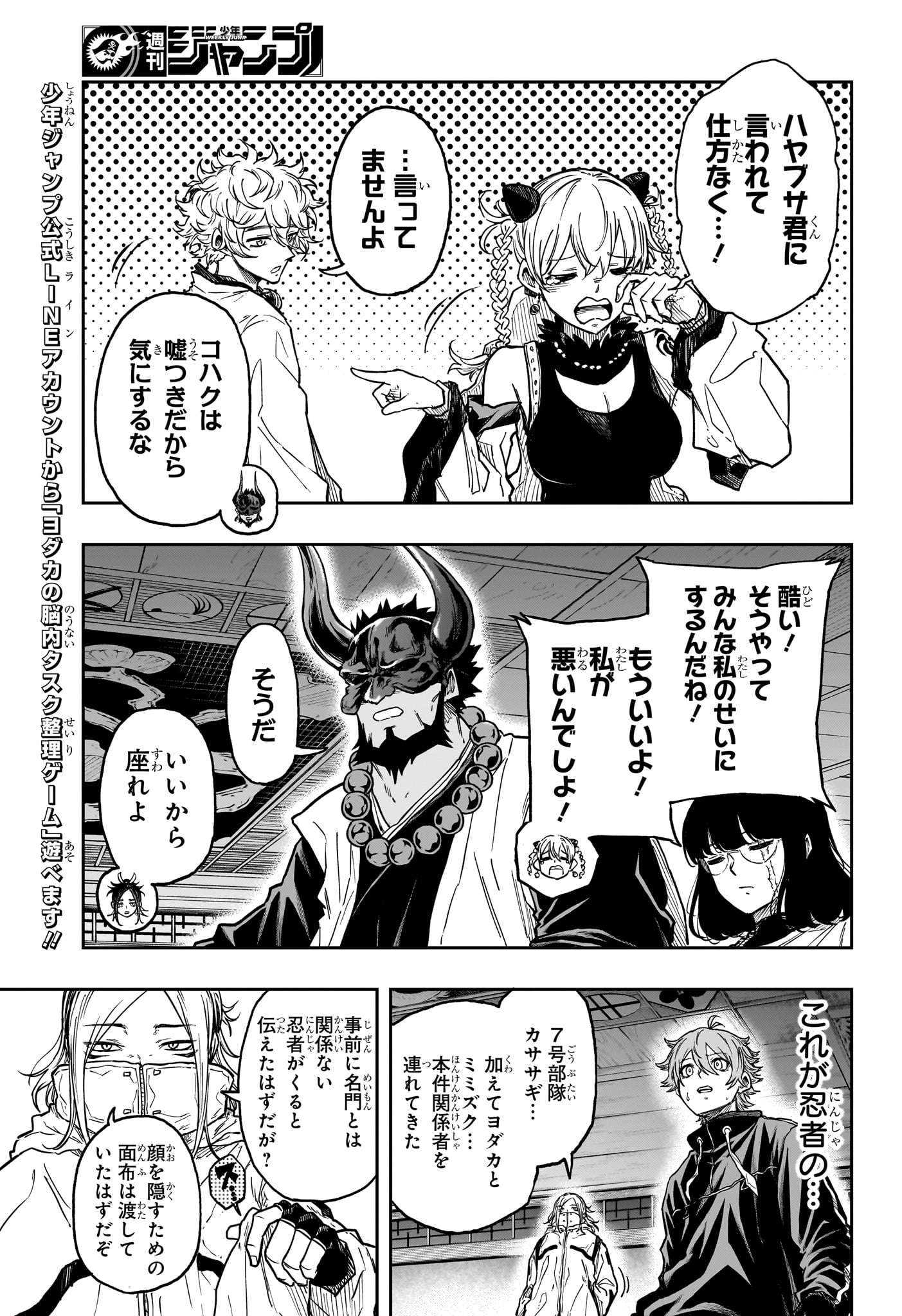 Shinobi Undercover Chapter 84 9ページ