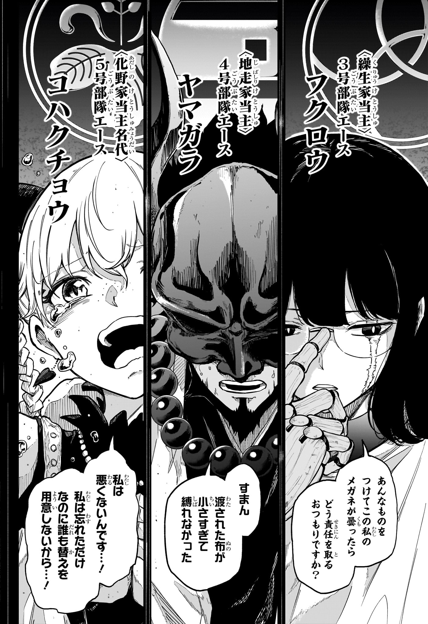 Shinobi Undercover Chapter 84 10ページ