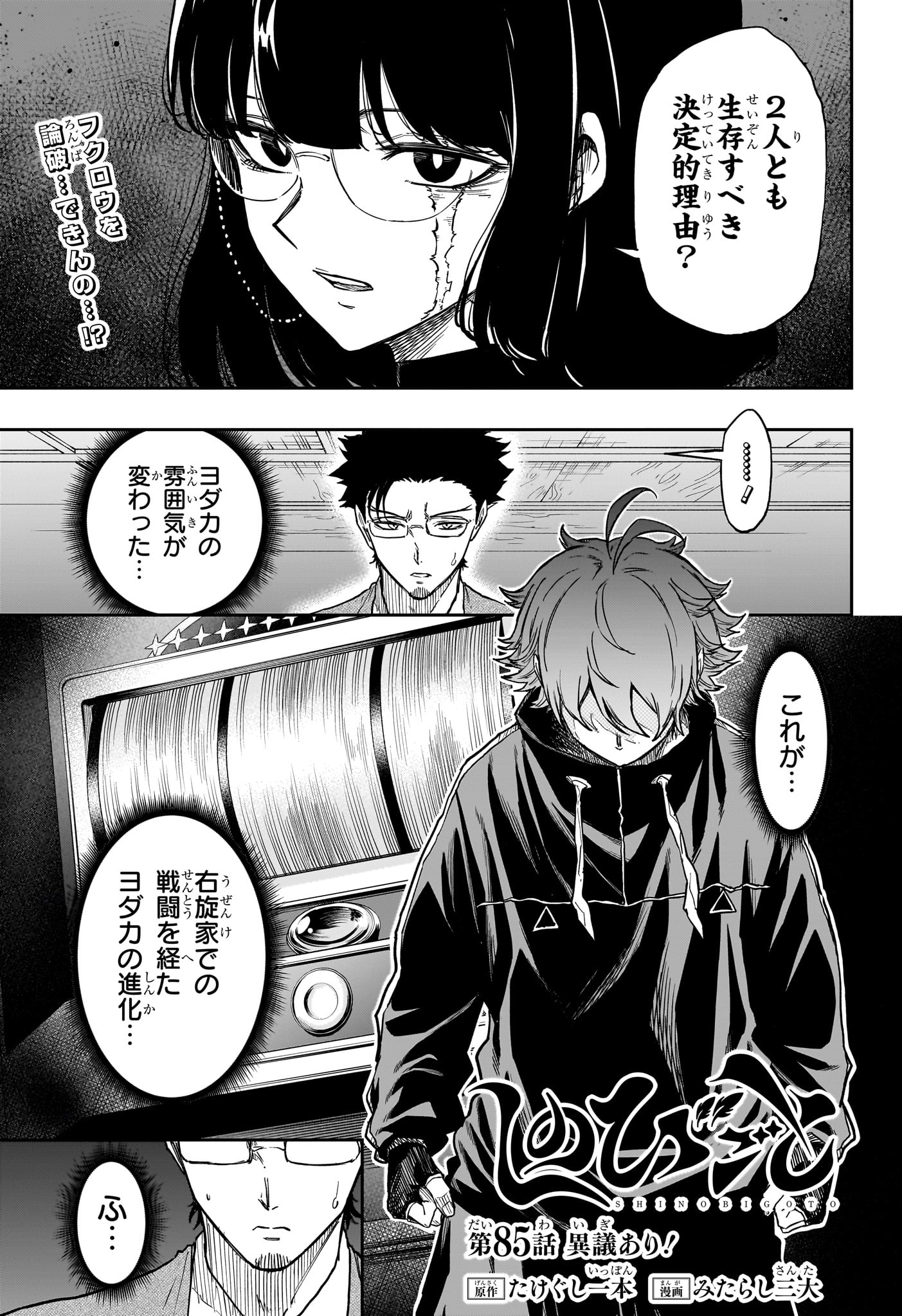 Shinobi Undercover Chapter 85 1ページ