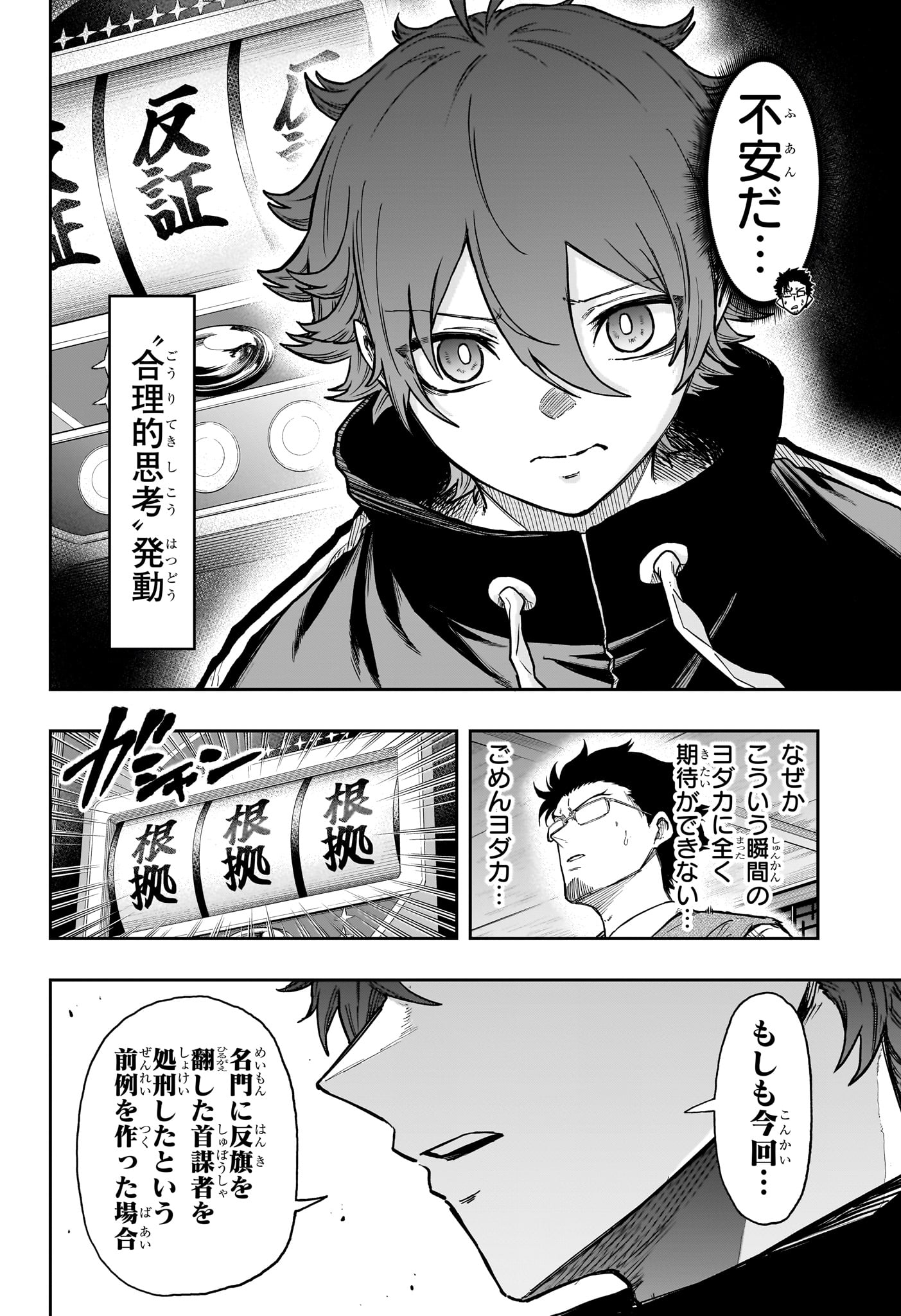 Shinobi Undercover Chapter 85 2ページ