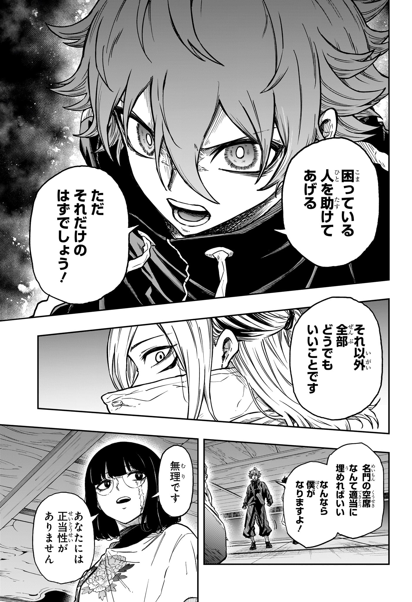 Shinobi Undercover Chapter 85 11ページ