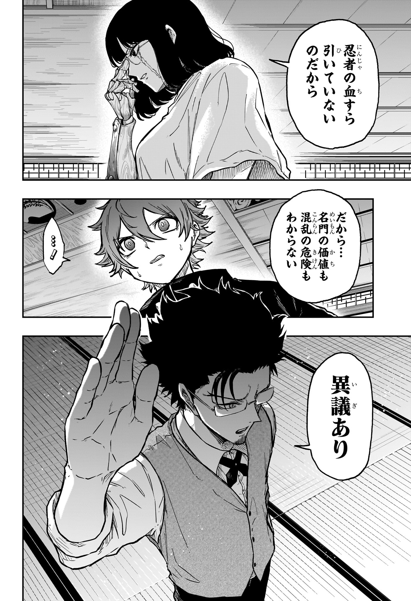 Shinobi Undercover Chapter 85 12ページ